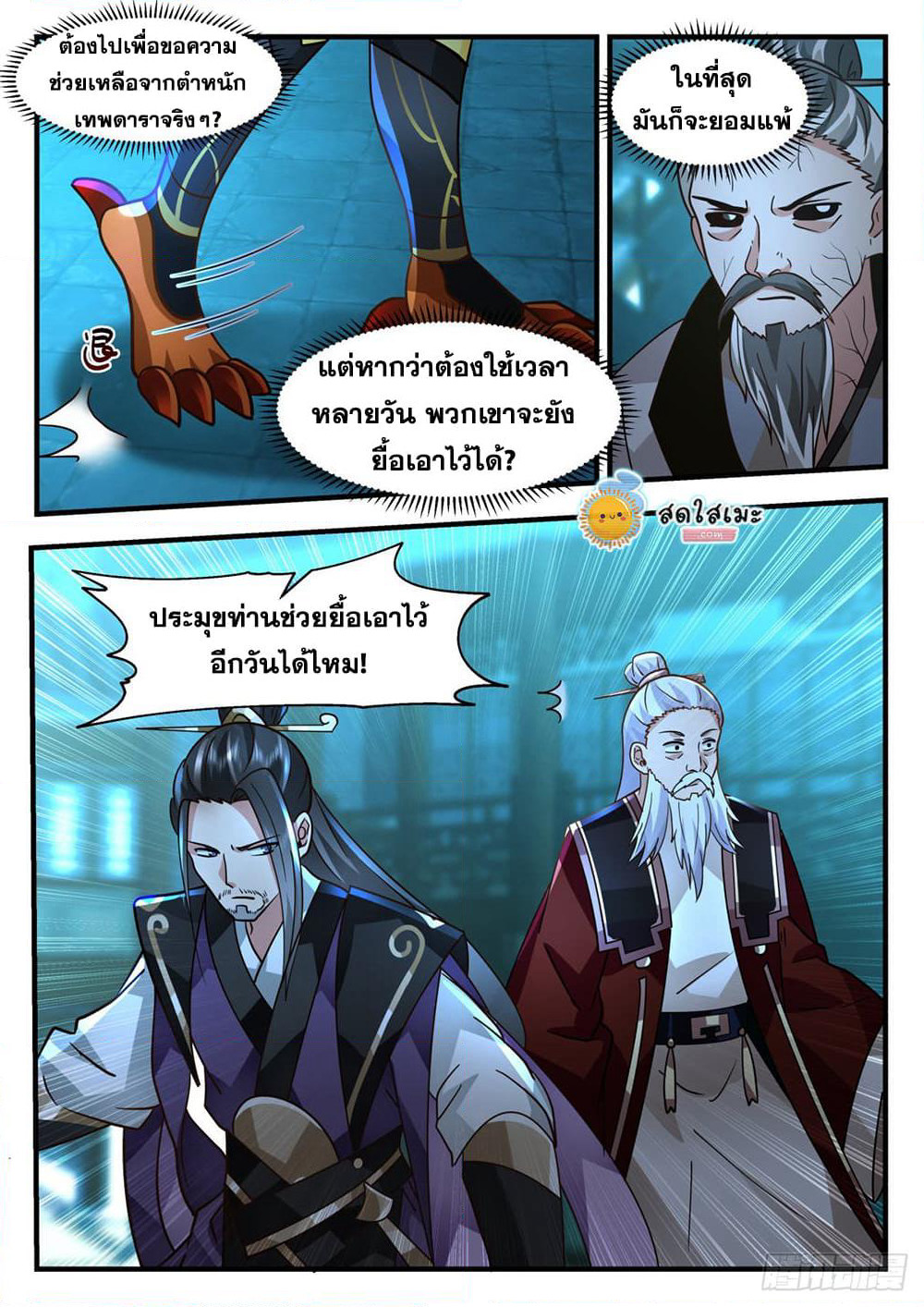 Martial Peak เทพยุทธ์เหนือโลก page 5
