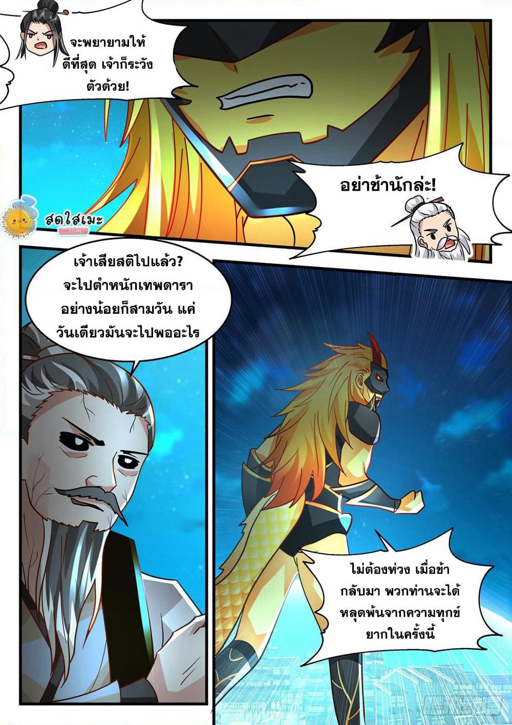 Martial Peak เทพยุทธ์เหนือโลก page 6
