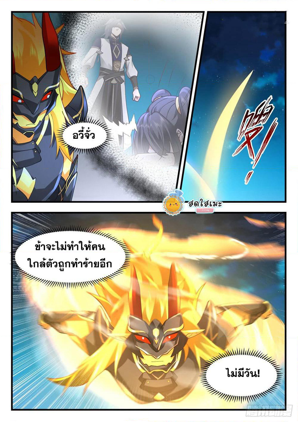 Martial Peak เทพยุทธ์เหนือโลก page 7