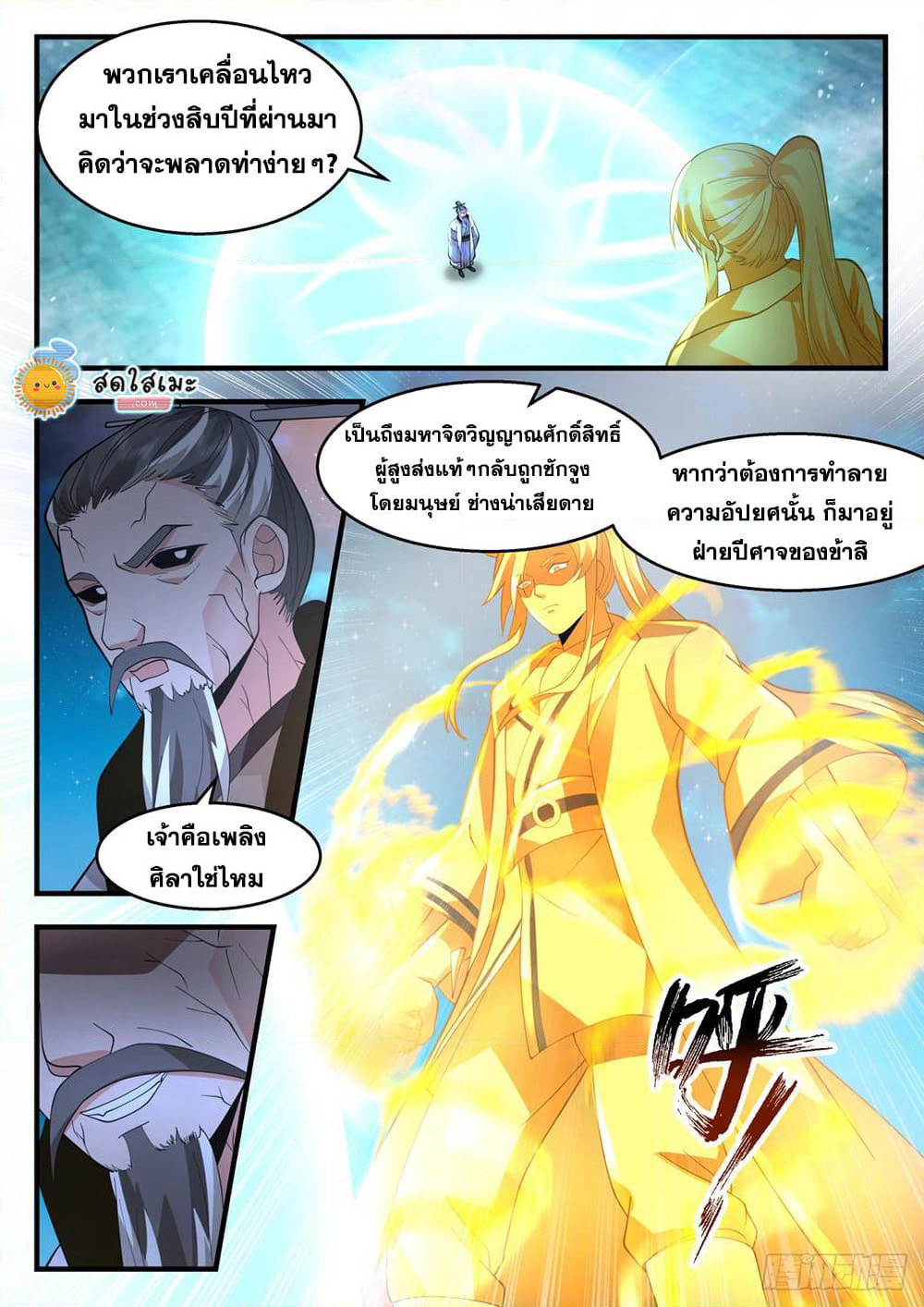 Martial Peak เทพยุทธ์เหนือโลก page 8