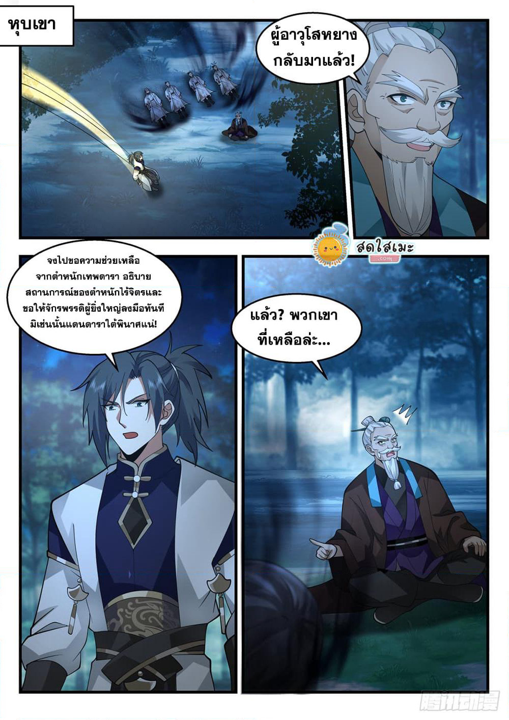 Martial Peak เทพยุทธ์เหนือโลก page 10