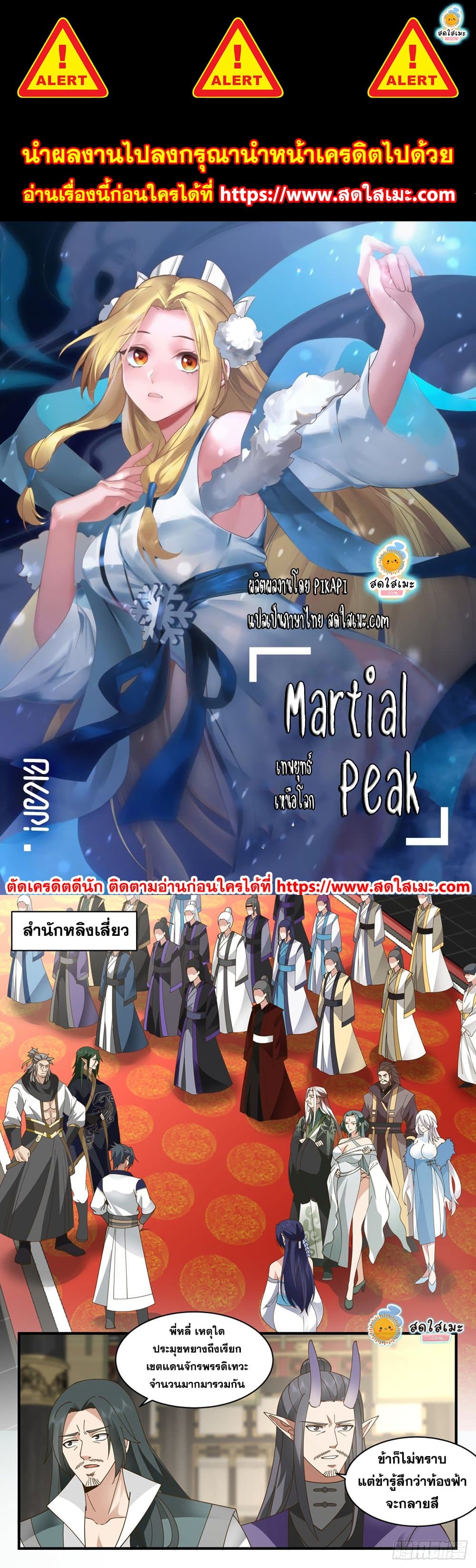 Martial Peak เทพยุทธ์เหนือโลก page 1