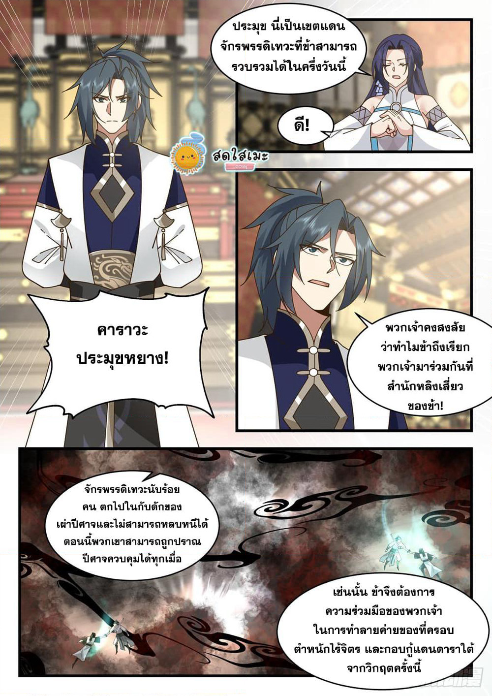 Martial Peak เทพยุทธ์เหนือโลก page 2