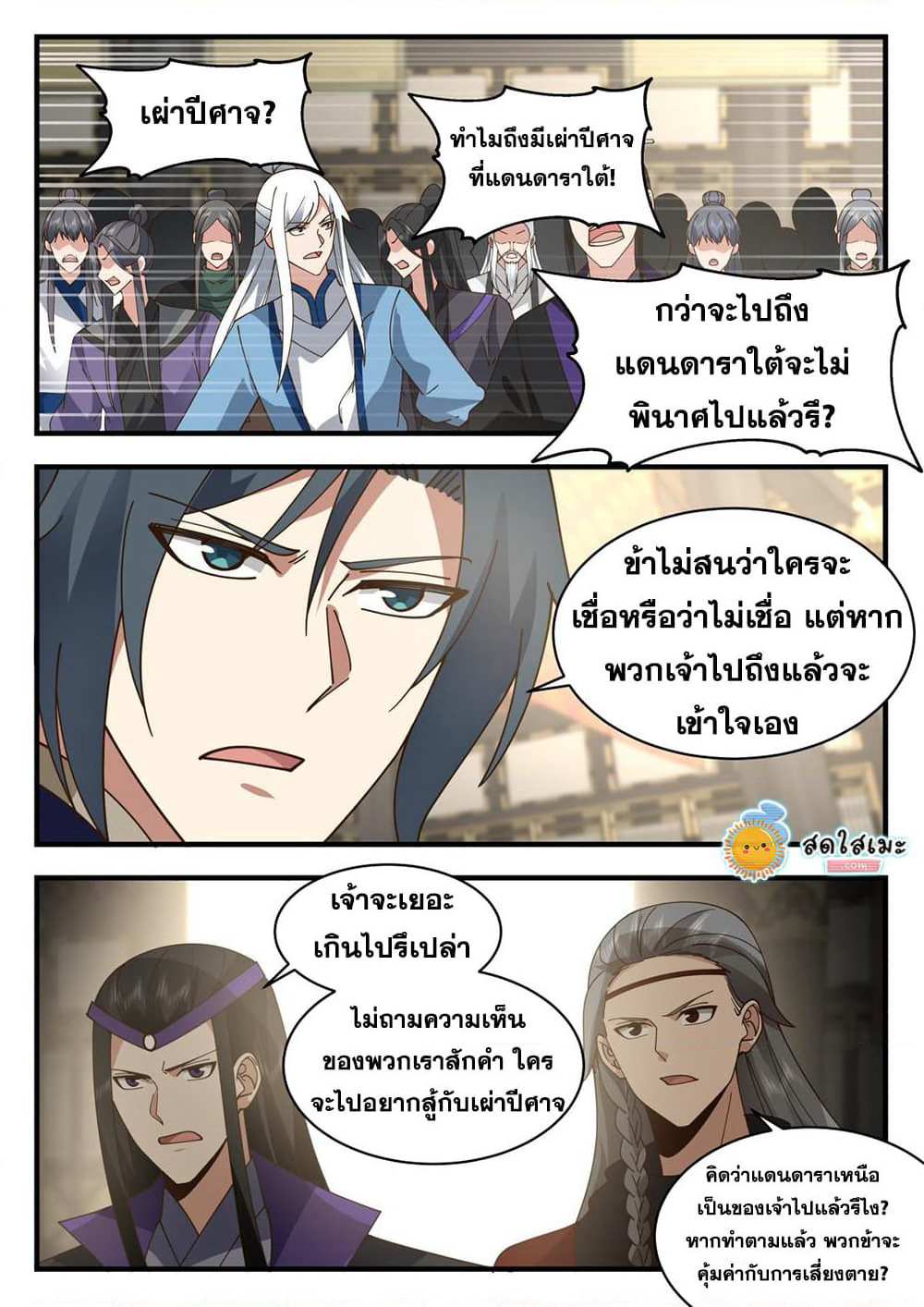 Martial Peak เทพยุทธ์เหนือโลก page 3