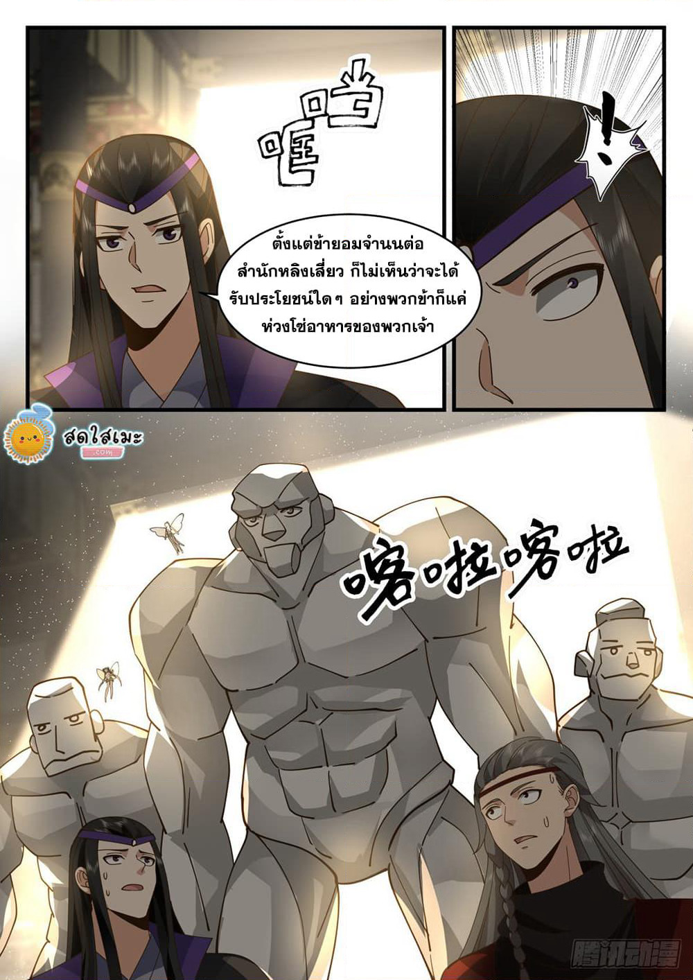 Martial Peak เทพยุทธ์เหนือโลก page 4