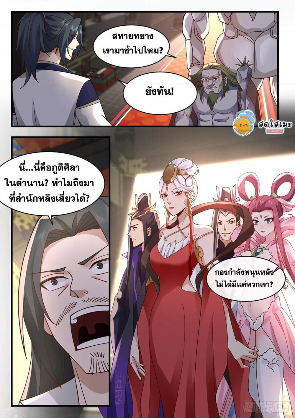 Martial Peak เทพยุทธ์เหนือโลก page 5