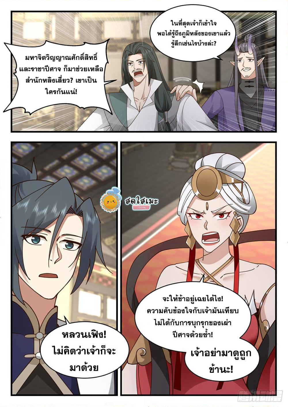 Martial Peak เทพยุทธ์เหนือโลก page 6