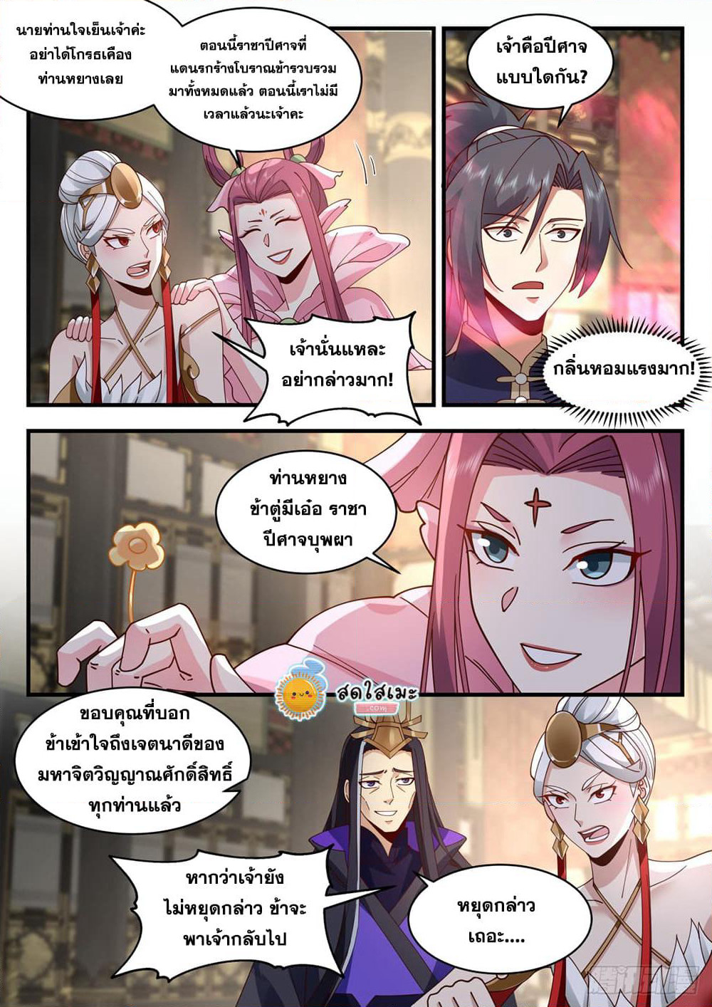 Martial Peak เทพยุทธ์เหนือโลก page 7