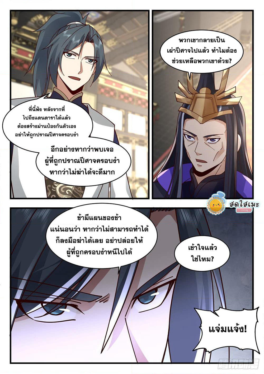 Martial Peak เทพยุทธ์เหนือโลก page 8