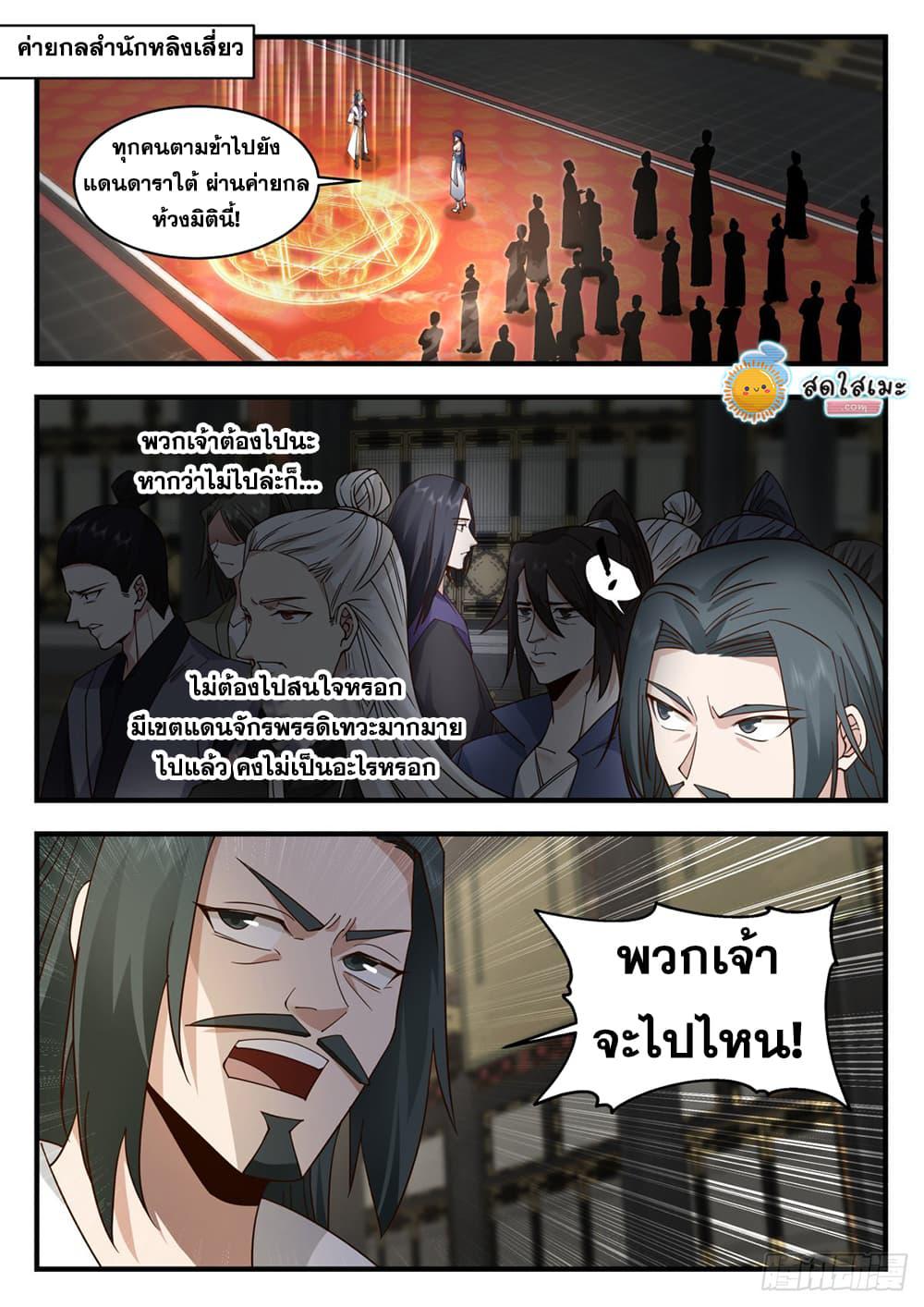Martial Peak เทพยุทธ์เหนือโลก page 9