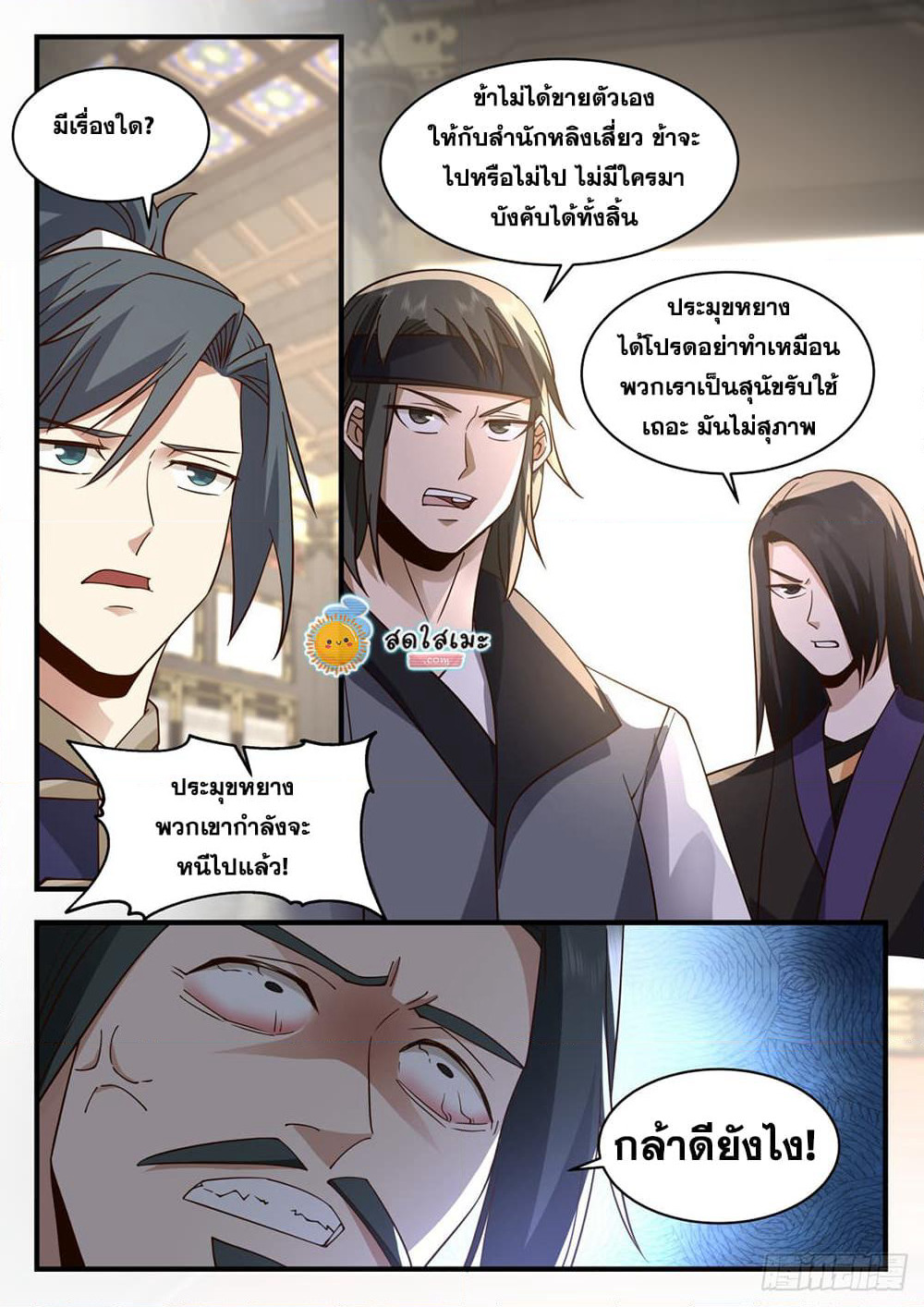 Martial Peak เทพยุทธ์เหนือโลก page 10