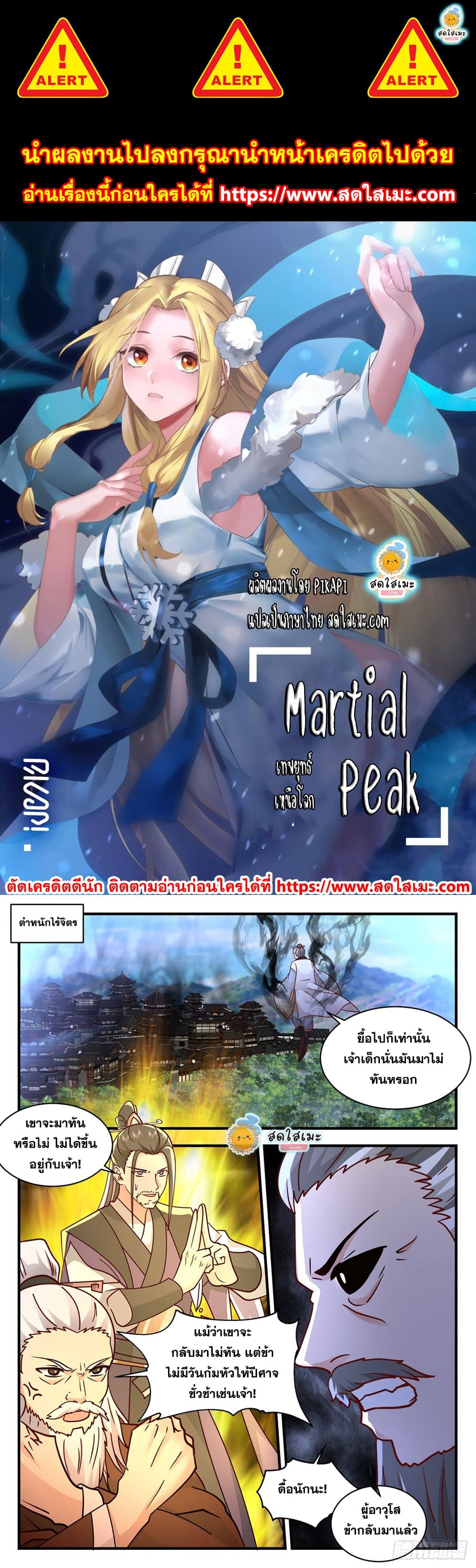 Martial Peak เทพยุทธ์เหนือโลก page 1