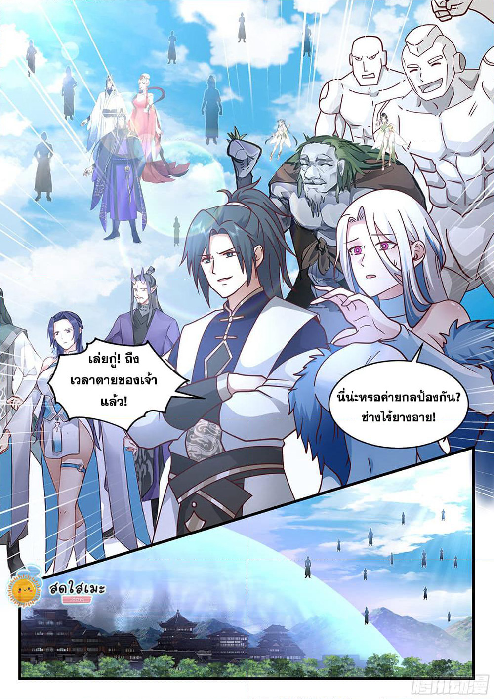 Martial Peak เทพยุทธ์เหนือโลก page 2