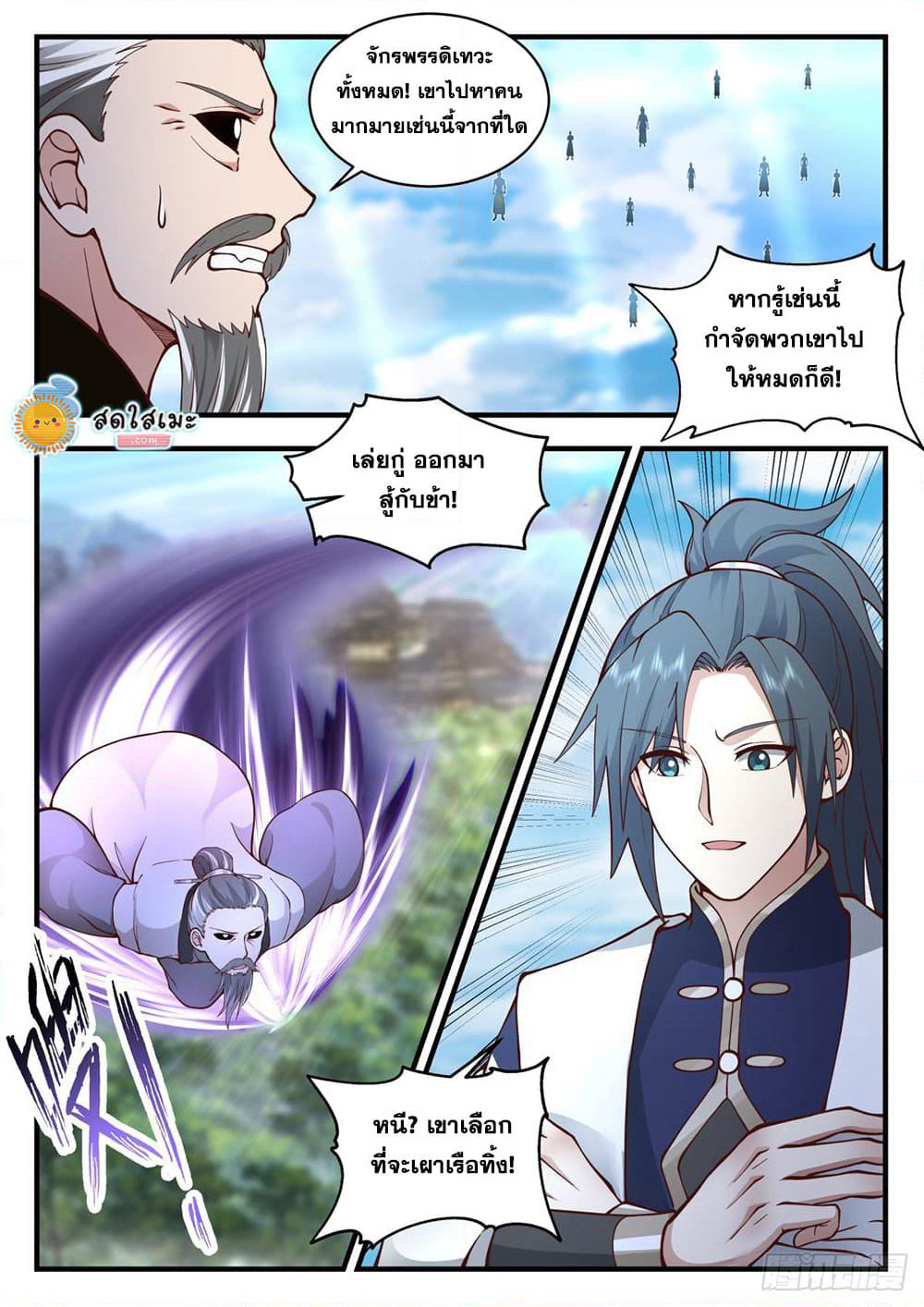 Martial Peak เทพยุทธ์เหนือโลก page 3