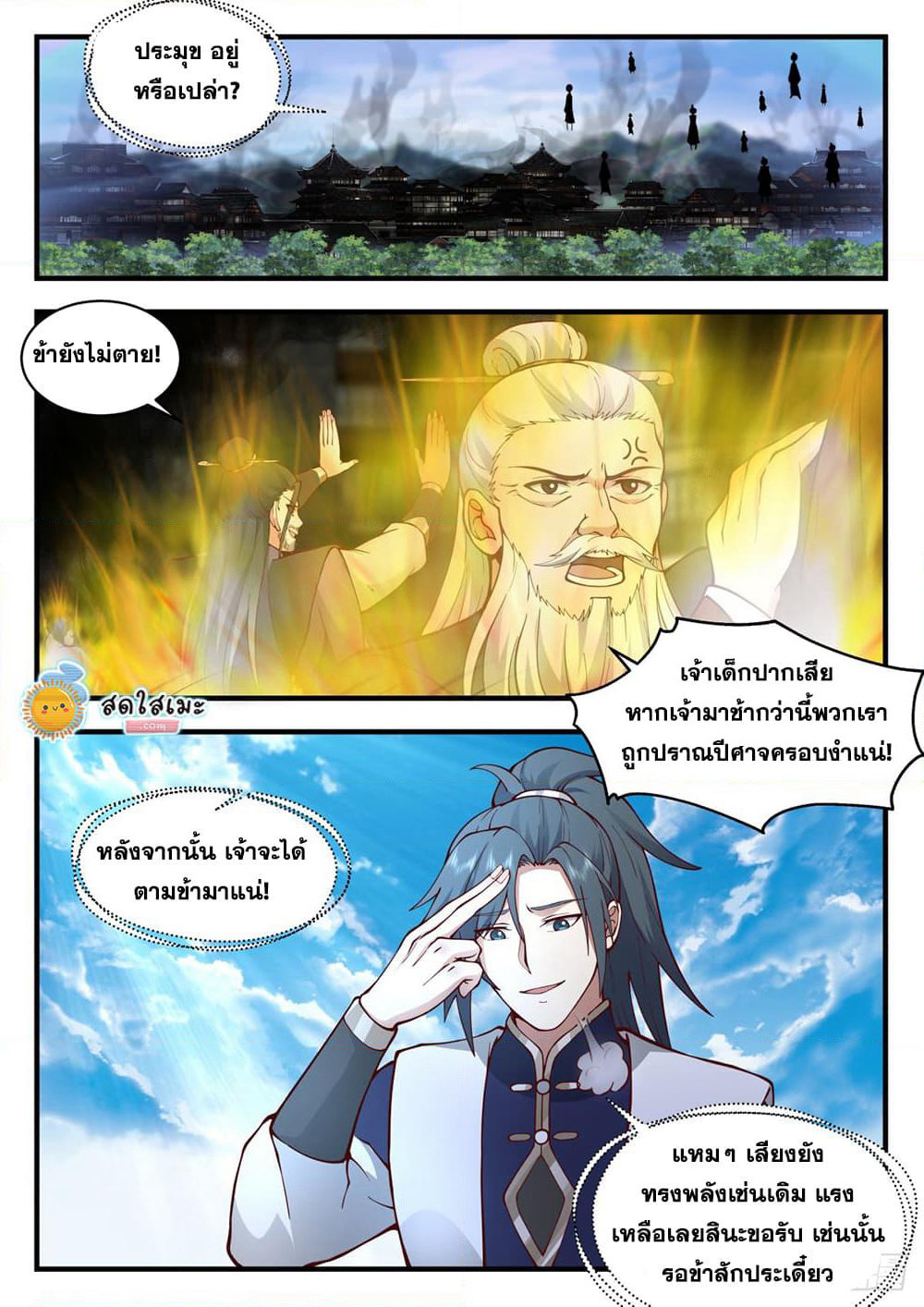 Martial Peak เทพยุทธ์เหนือโลก page 4