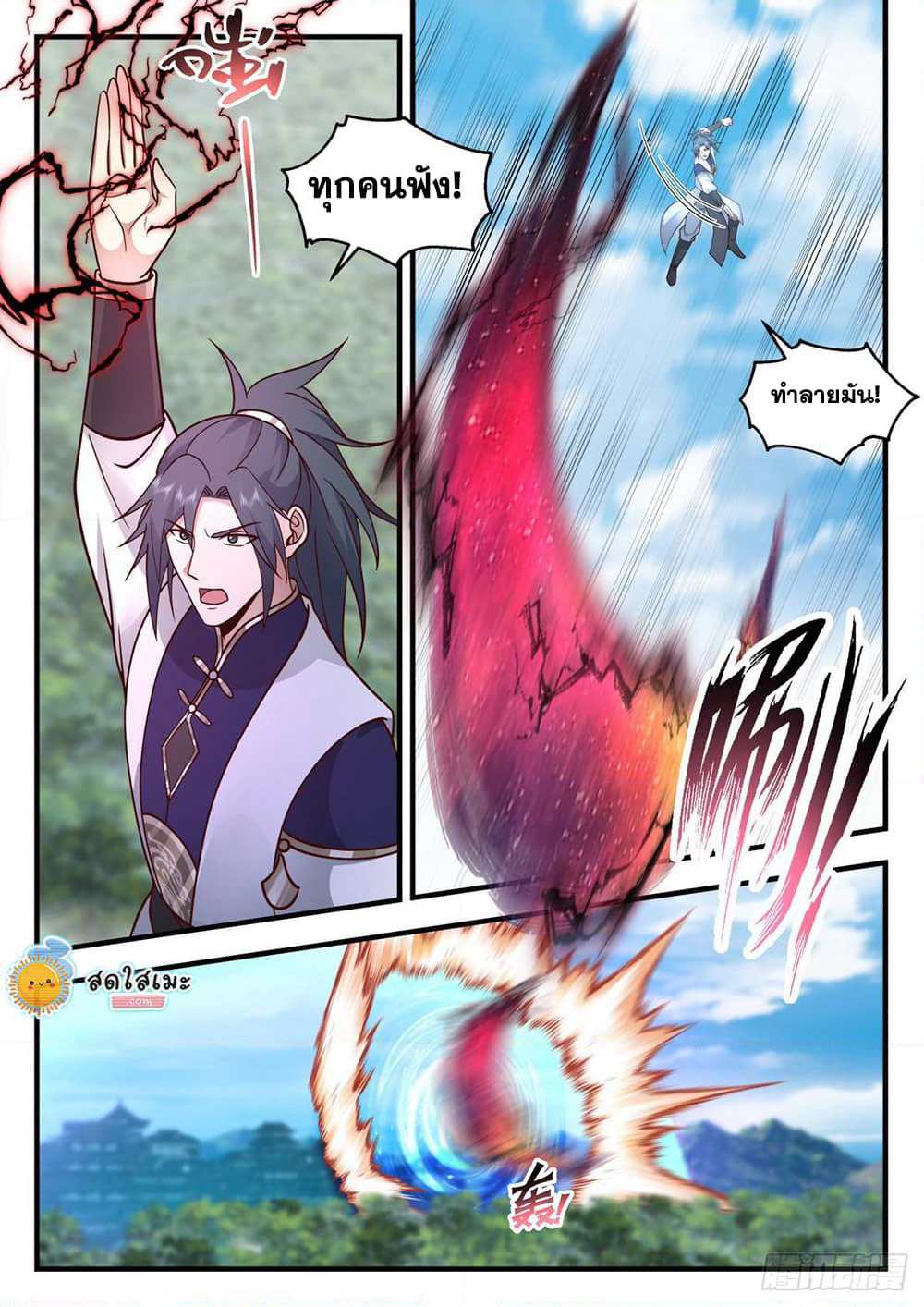 Martial Peak เทพยุทธ์เหนือโลก page 5