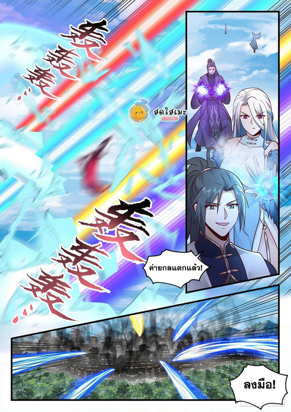 Martial Peak เทพยุทธ์เหนือโลก page 6
