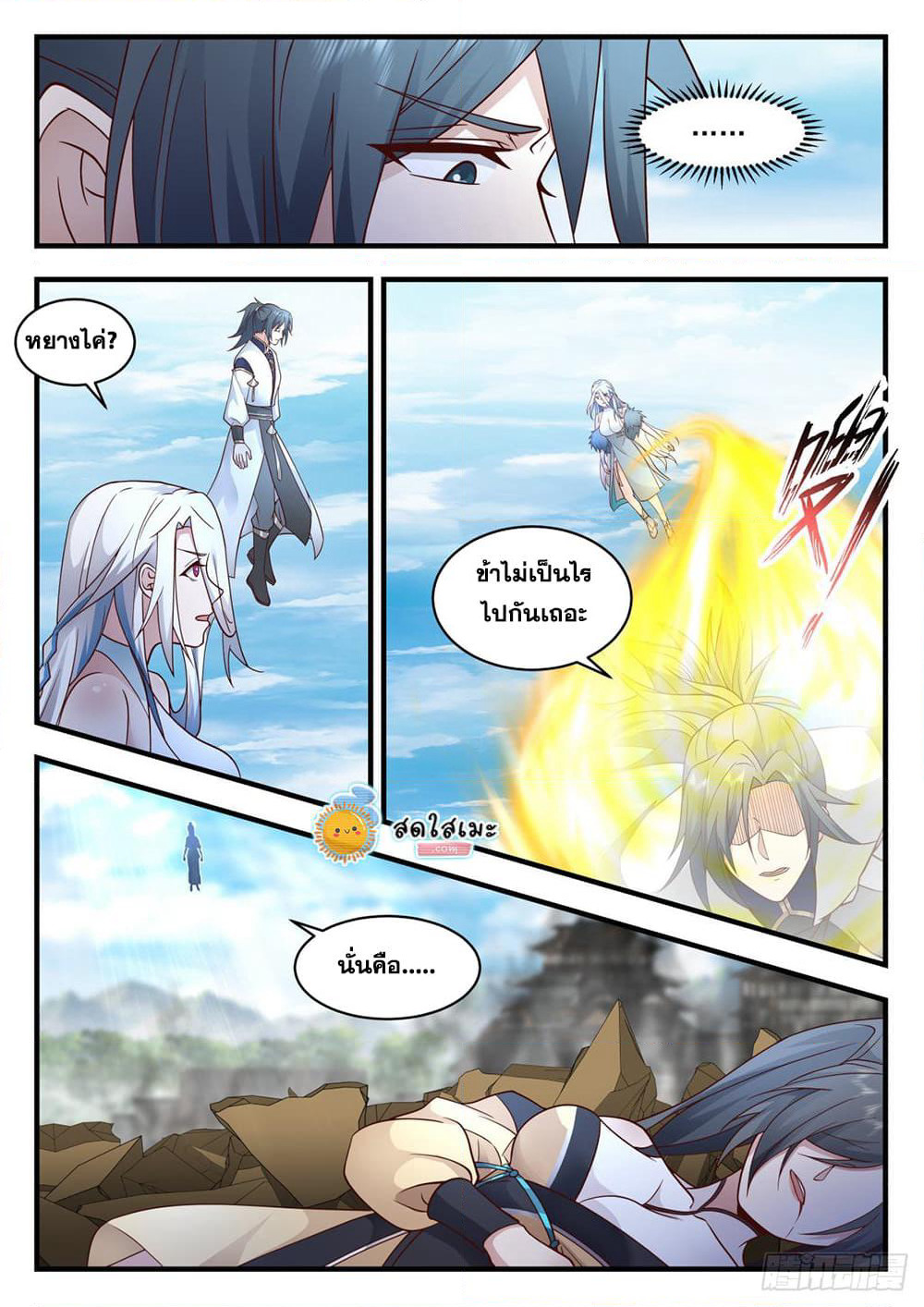 Martial Peak เทพยุทธ์เหนือโลก page 7
