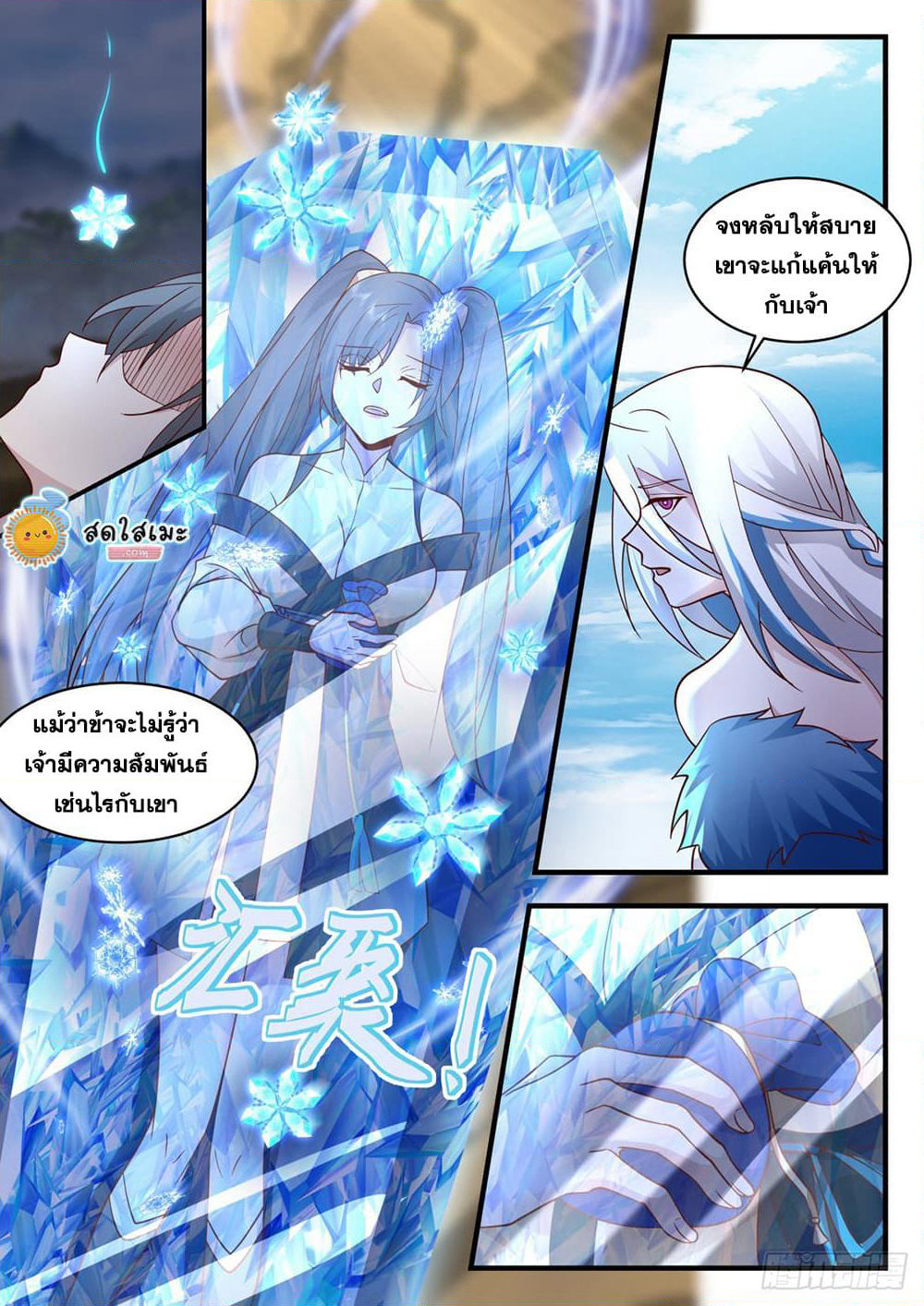 Martial Peak เทพยุทธ์เหนือโลก page 8