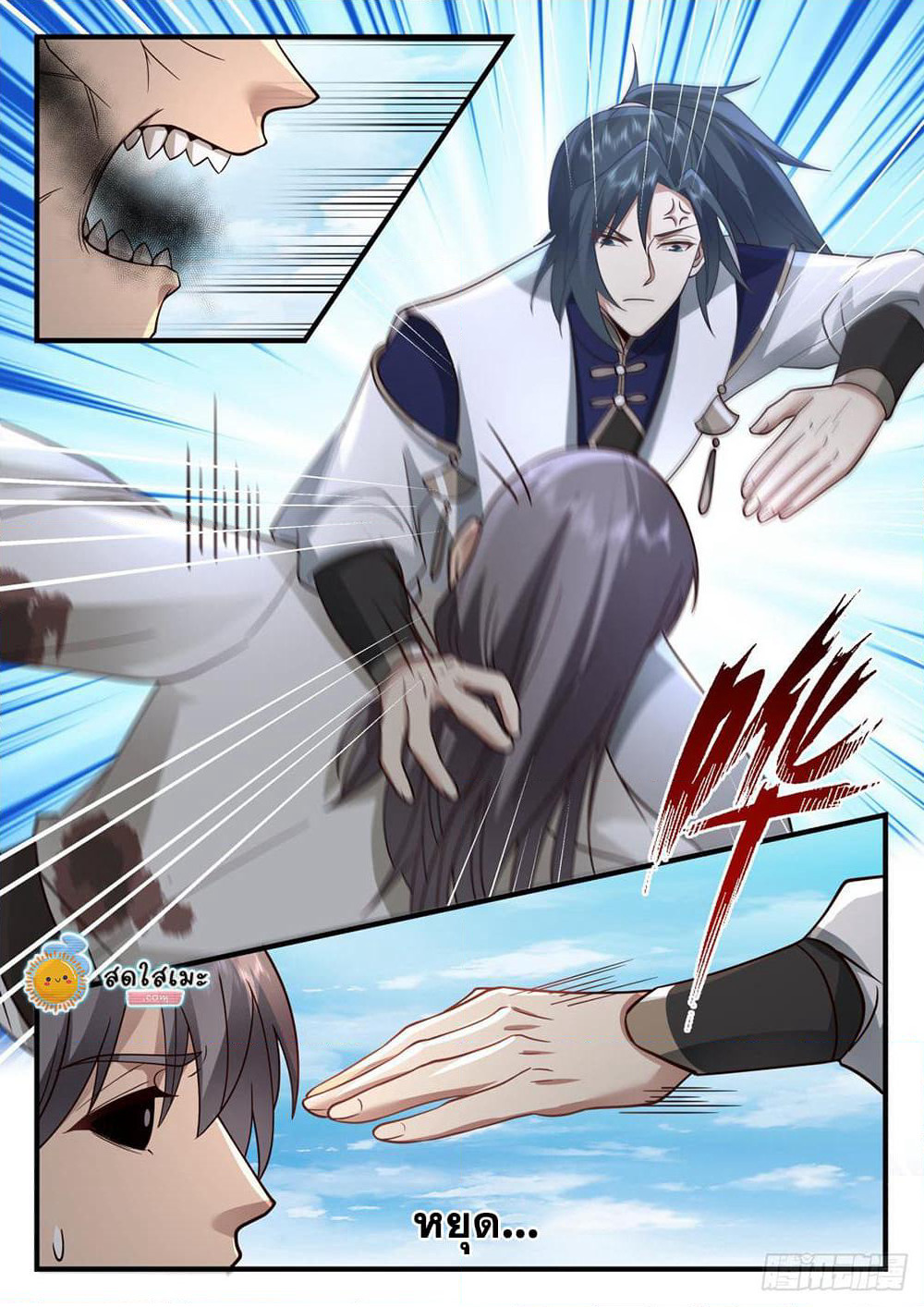 Martial Peak เทพยุทธ์เหนือโลก page 9