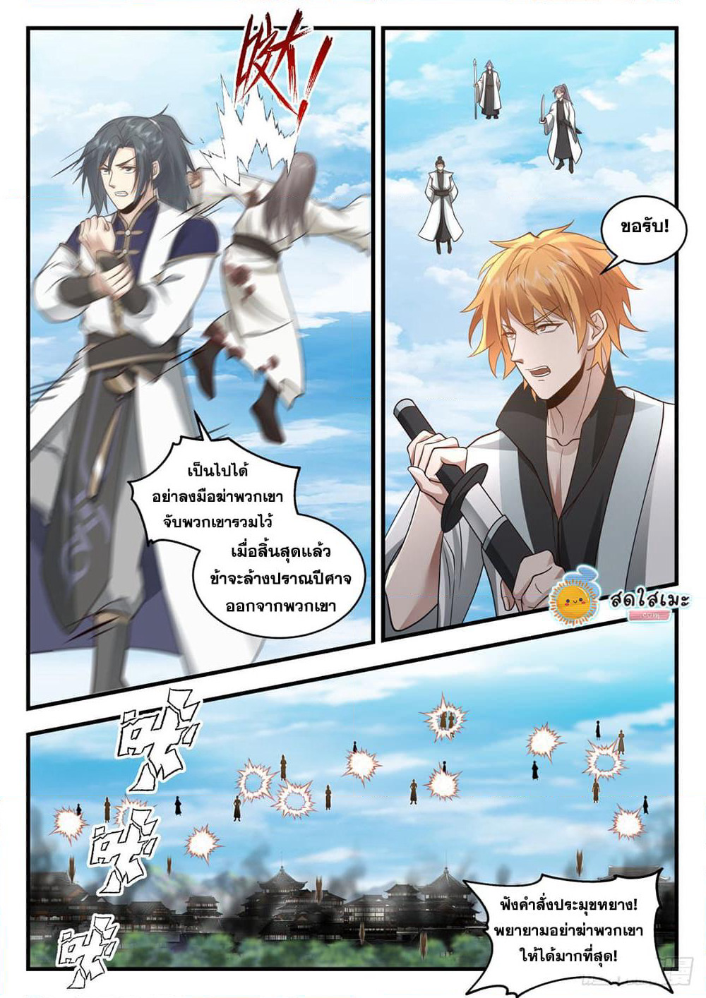 Martial Peak เทพยุทธ์เหนือโลก page 10