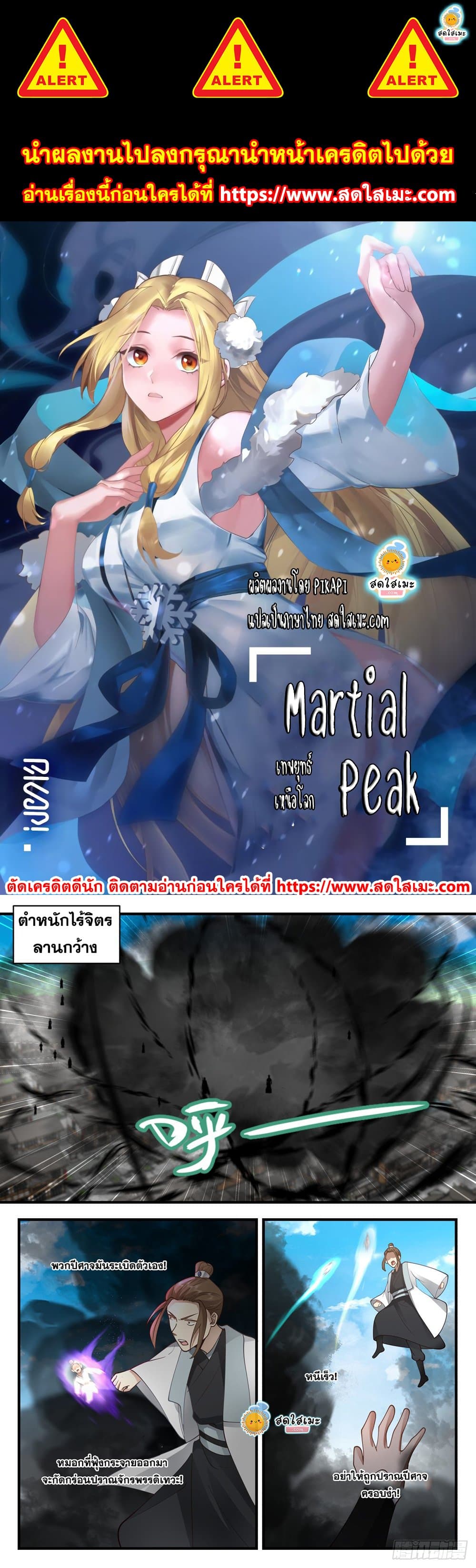 Martial Peak เทพยุทธ์เหนือโลก page 1