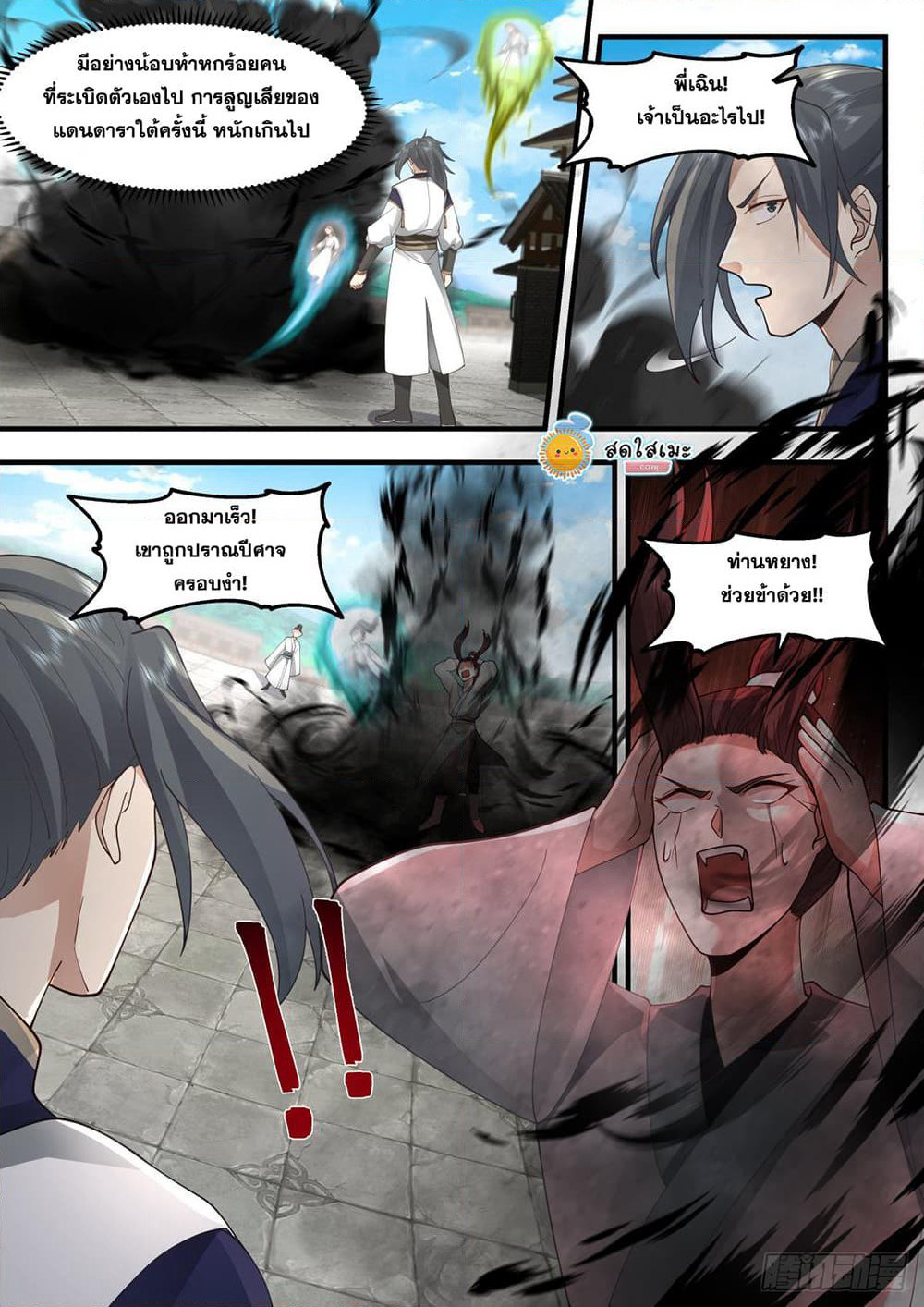 Martial Peak เทพยุทธ์เหนือโลก page 2
