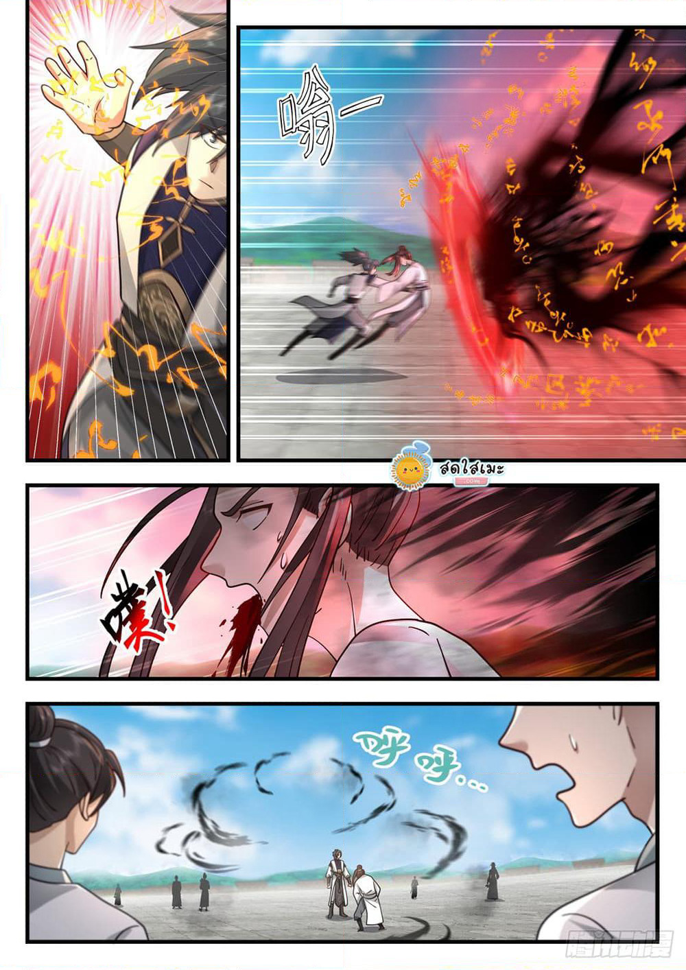 Martial Peak เทพยุทธ์เหนือโลก page 3