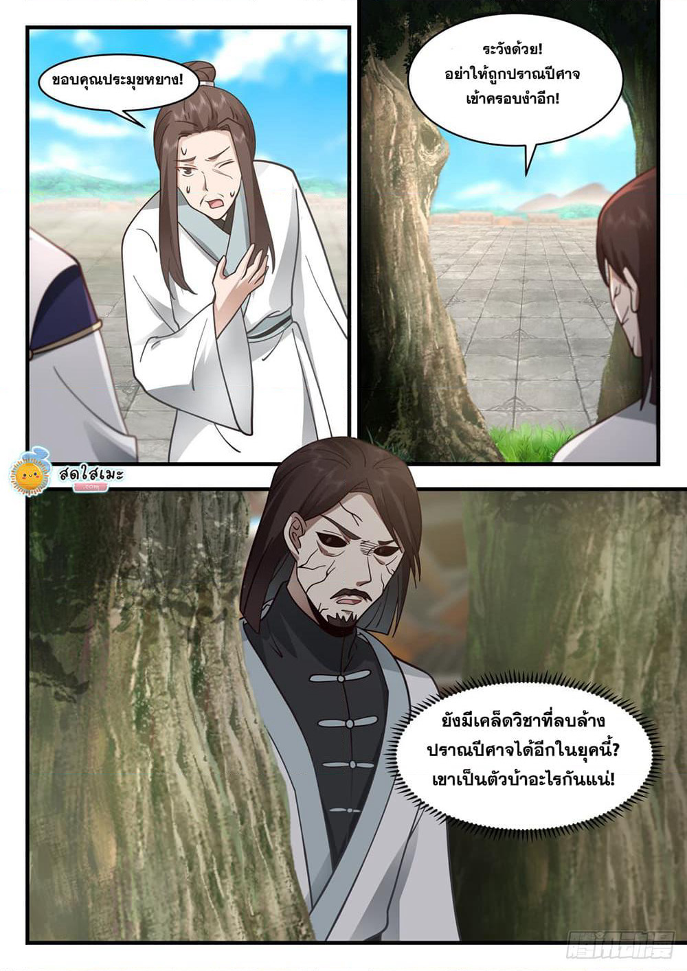Martial Peak เทพยุทธ์เหนือโลก page 4