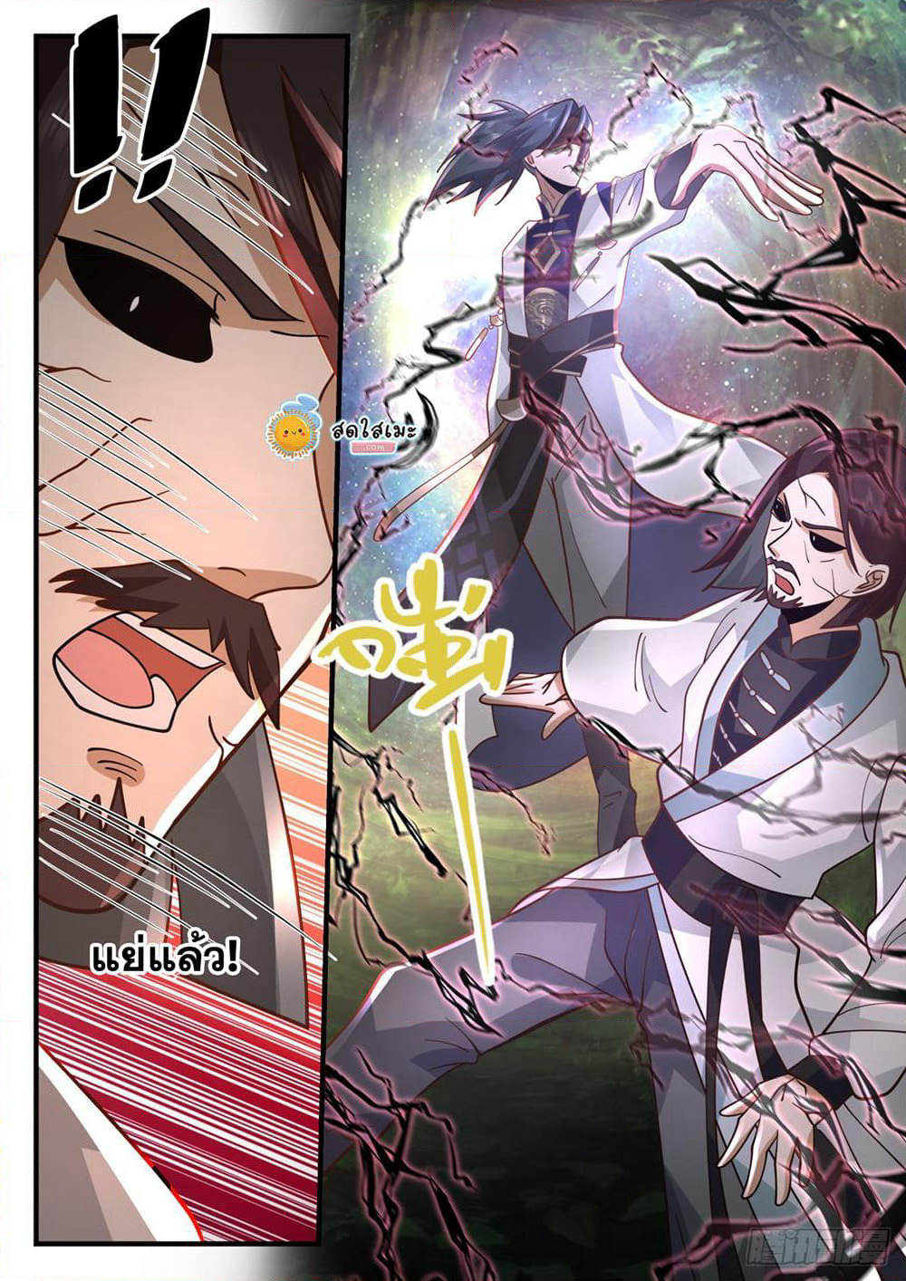 Martial Peak เทพยุทธ์เหนือโลก page 5