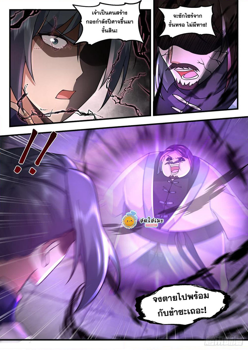 Martial Peak เทพยุทธ์เหนือโลก page 6
