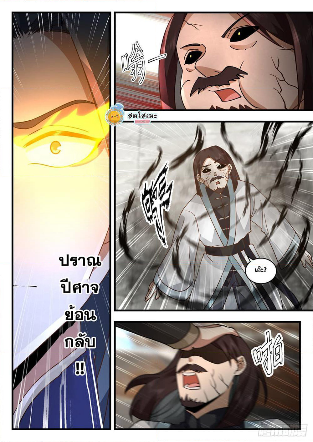 Martial Peak เทพยุทธ์เหนือโลก page 7