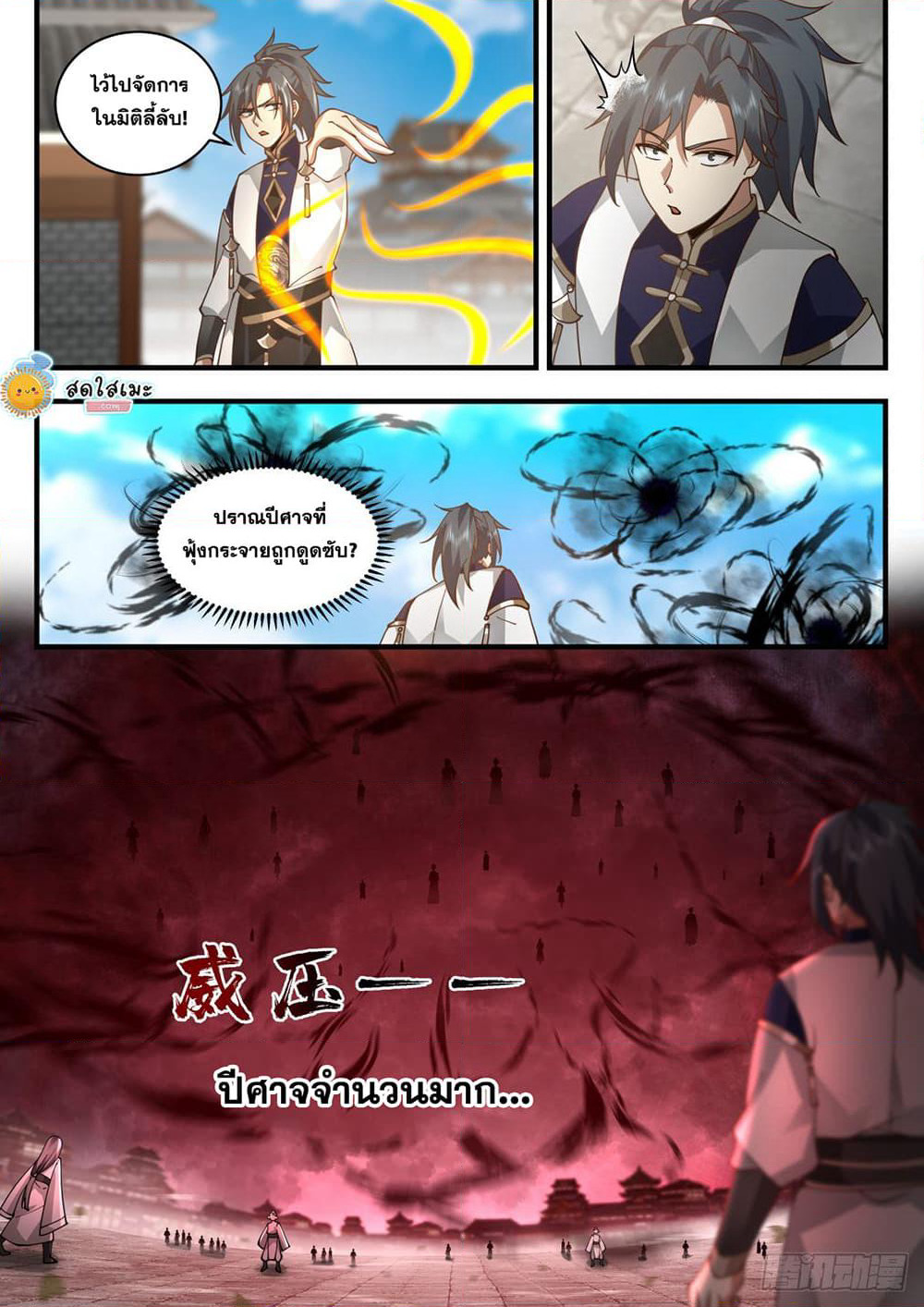 Martial Peak เทพยุทธ์เหนือโลก page 8