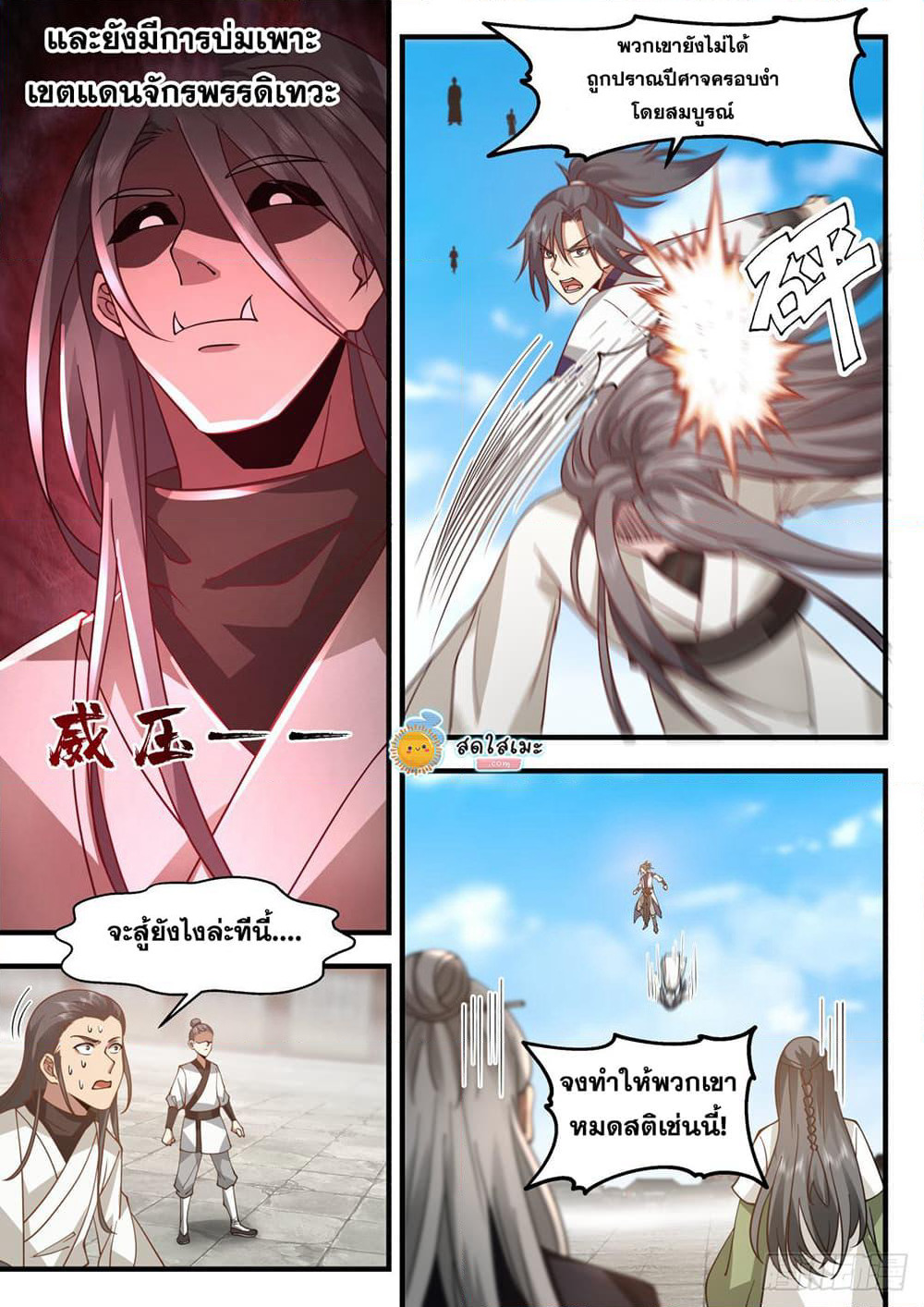 Martial Peak เทพยุทธ์เหนือโลก page 9