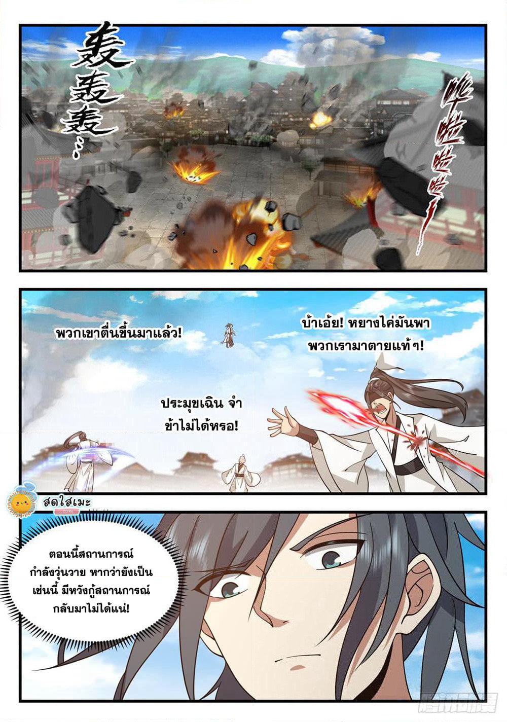 Martial Peak เทพยุทธ์เหนือโลก page 10