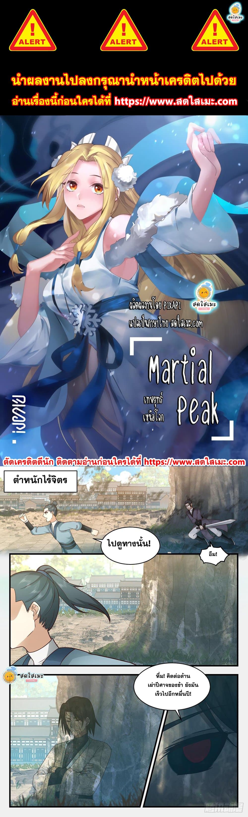 Martial Peak เทพยุทธ์เหนือโลก page 1