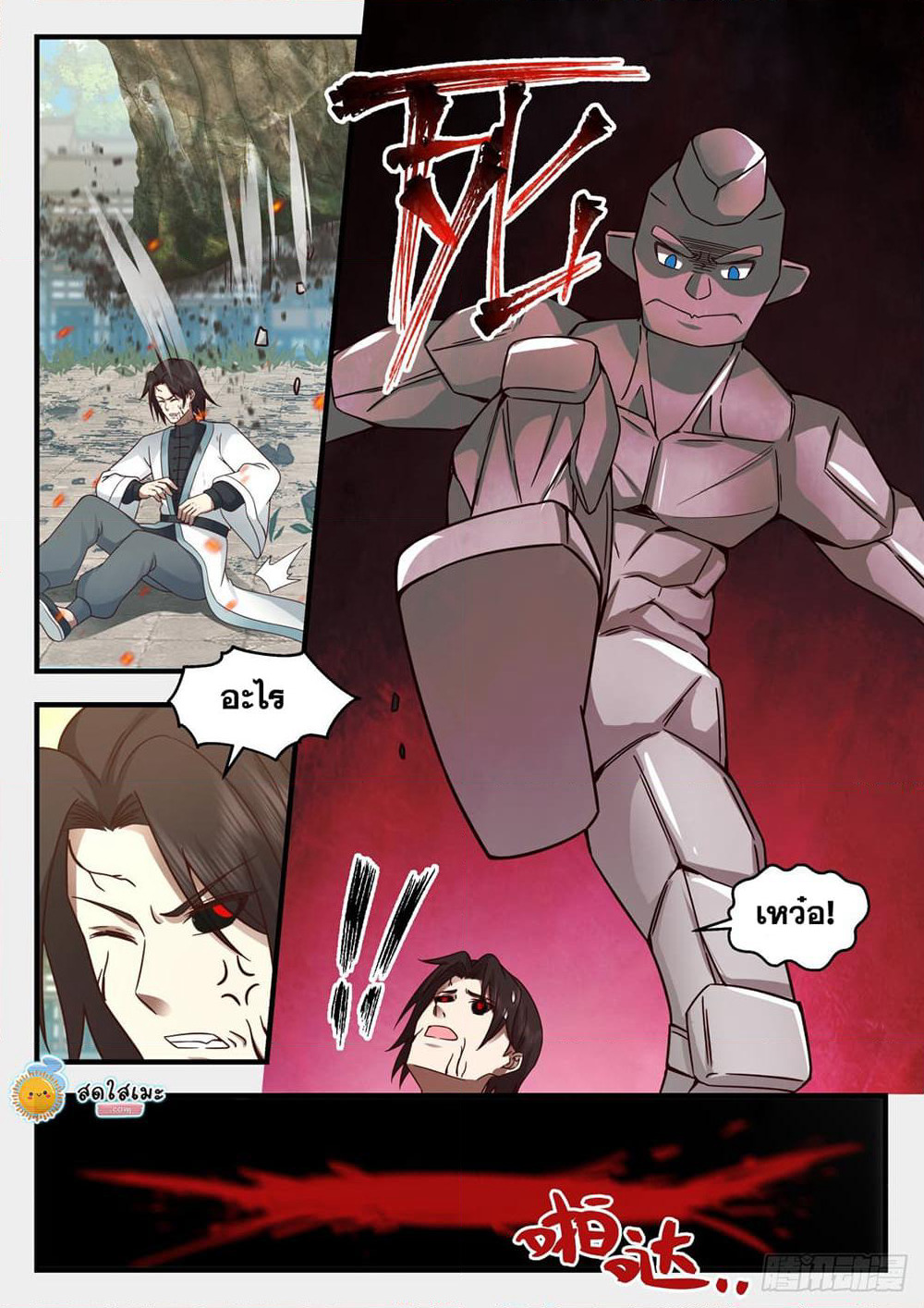 Martial Peak เทพยุทธ์เหนือโลก page 2