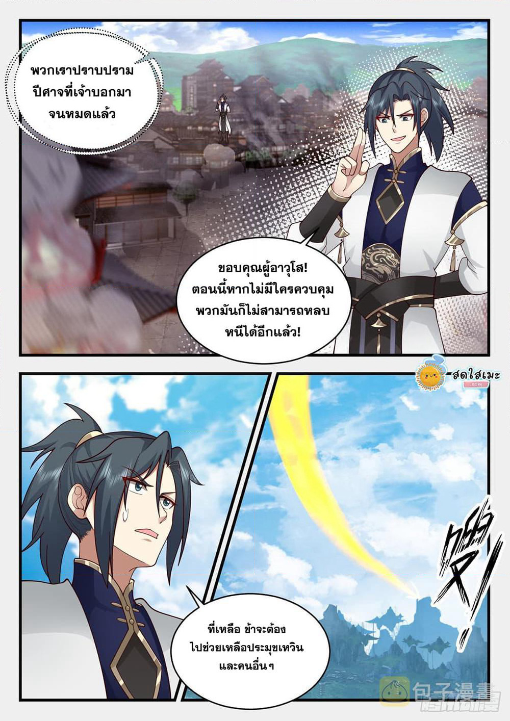 Martial Peak เทพยุทธ์เหนือโลก page 3