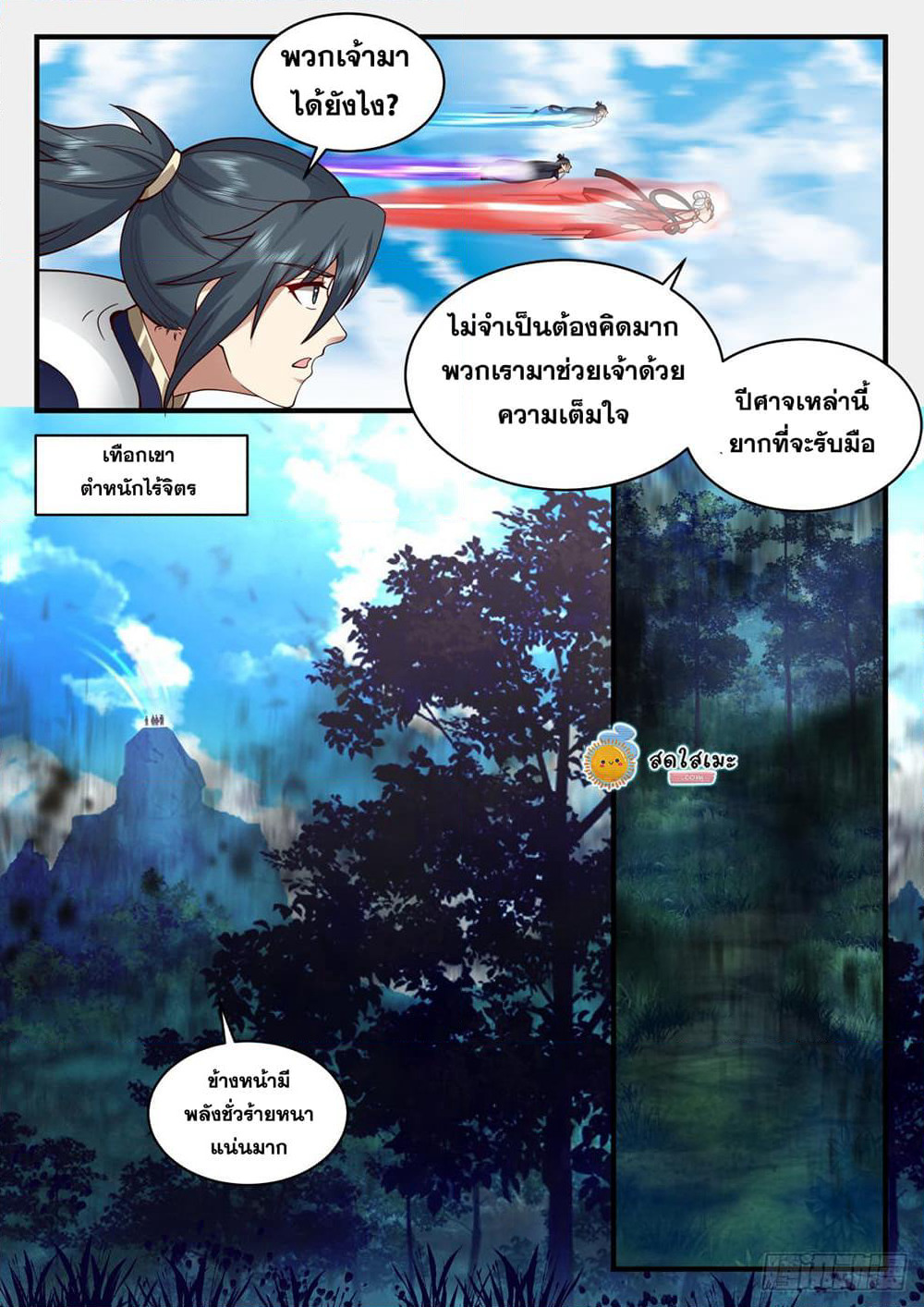 Martial Peak เทพยุทธ์เหนือโลก page 4