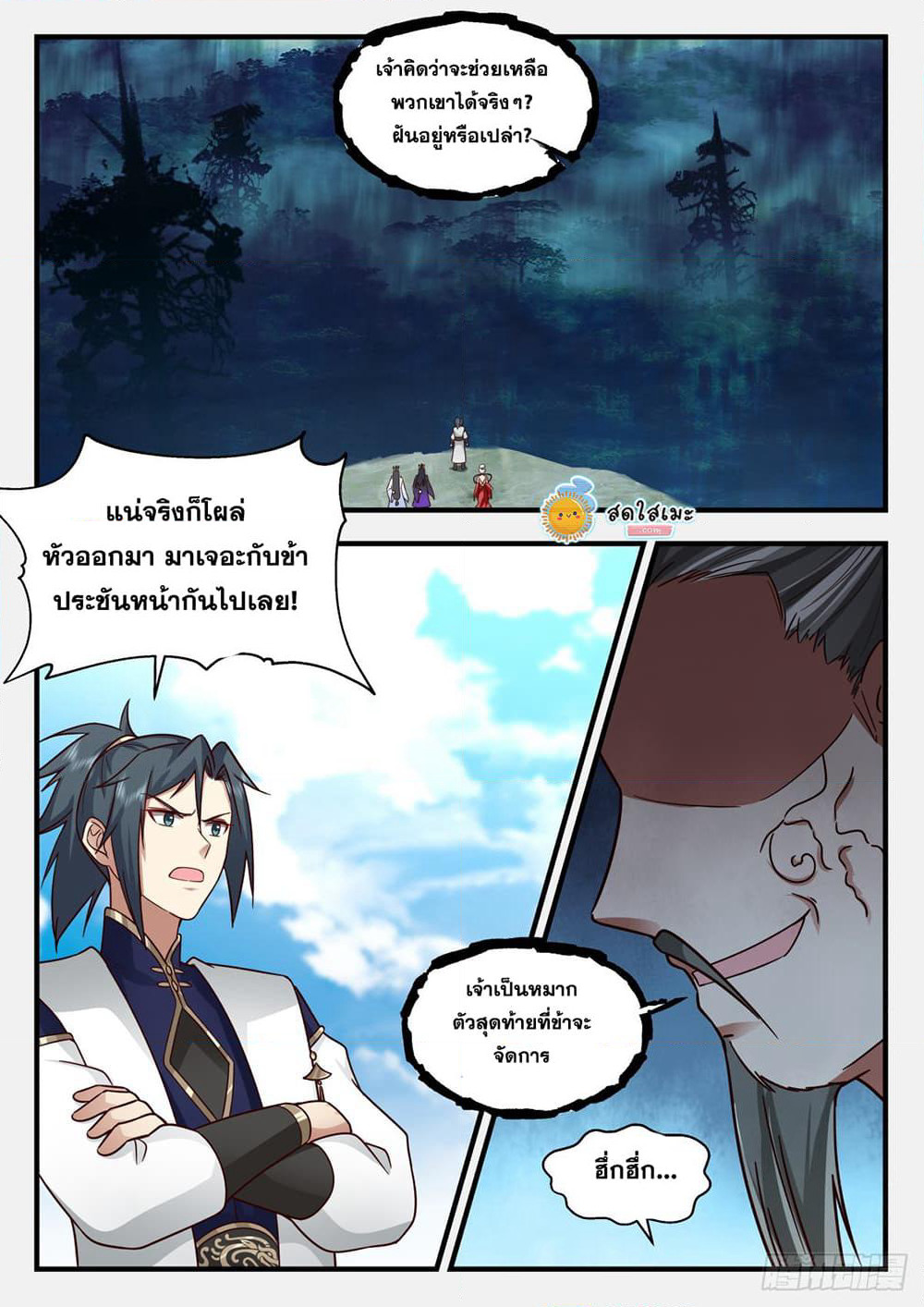Martial Peak เทพยุทธ์เหนือโลก page 5