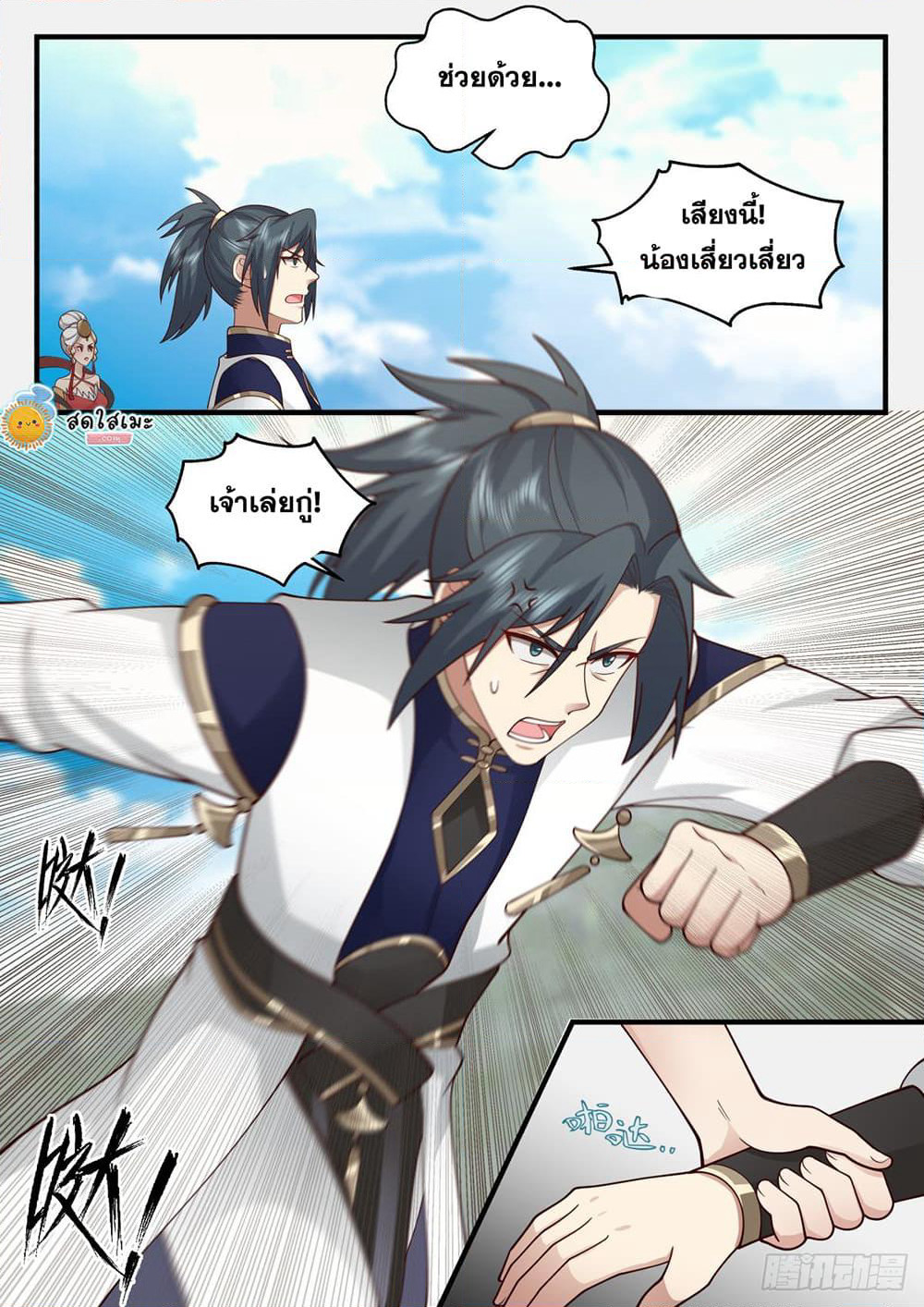 Martial Peak เทพยุทธ์เหนือโลก page 6