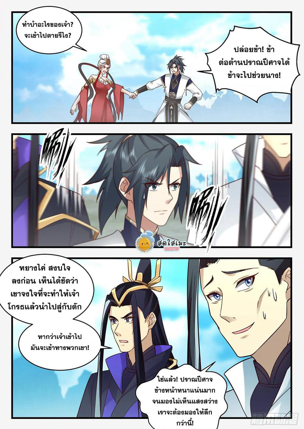 Martial Peak เทพยุทธ์เหนือโลก page 7
