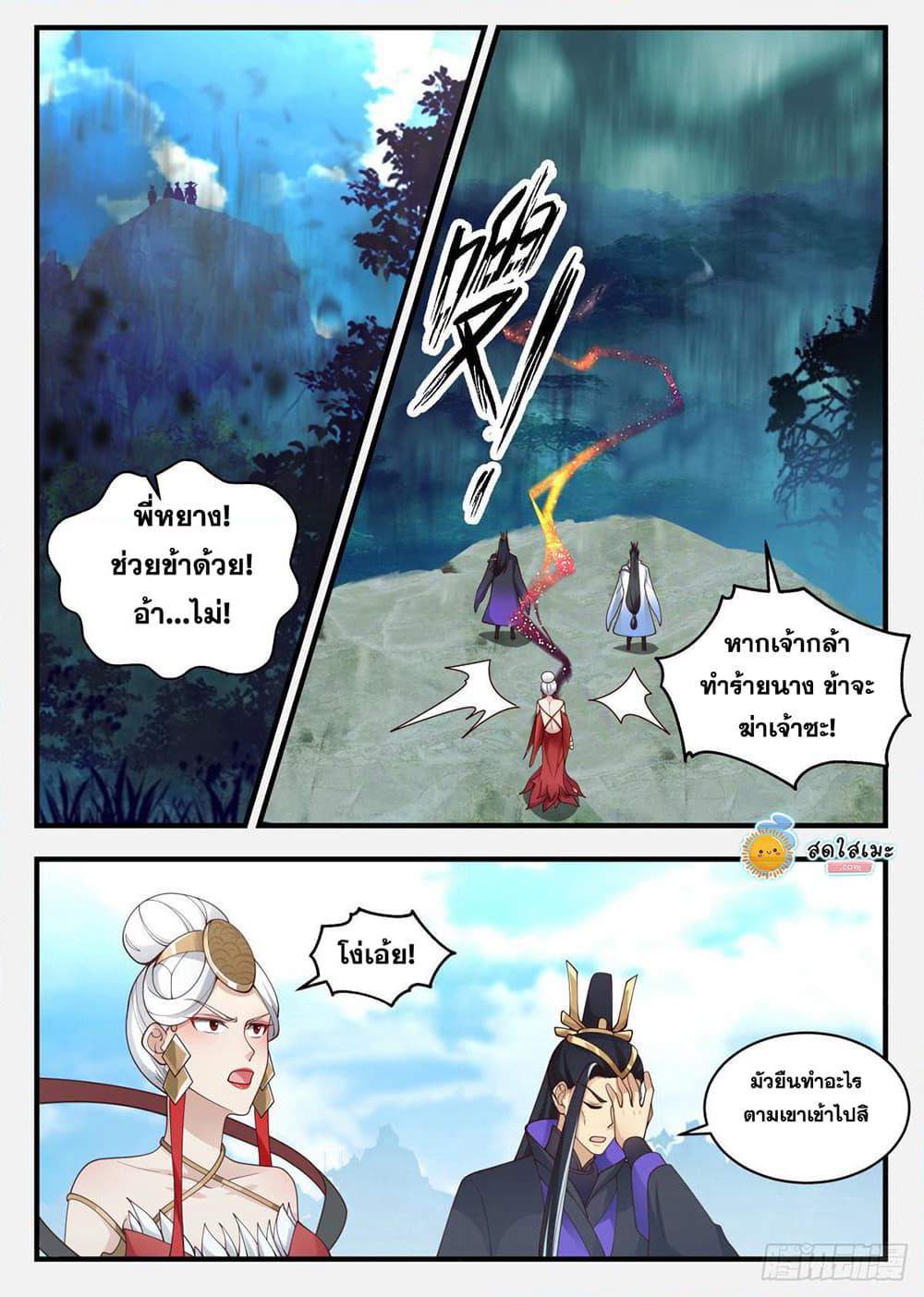 Martial Peak เทพยุทธ์เหนือโลก page 8