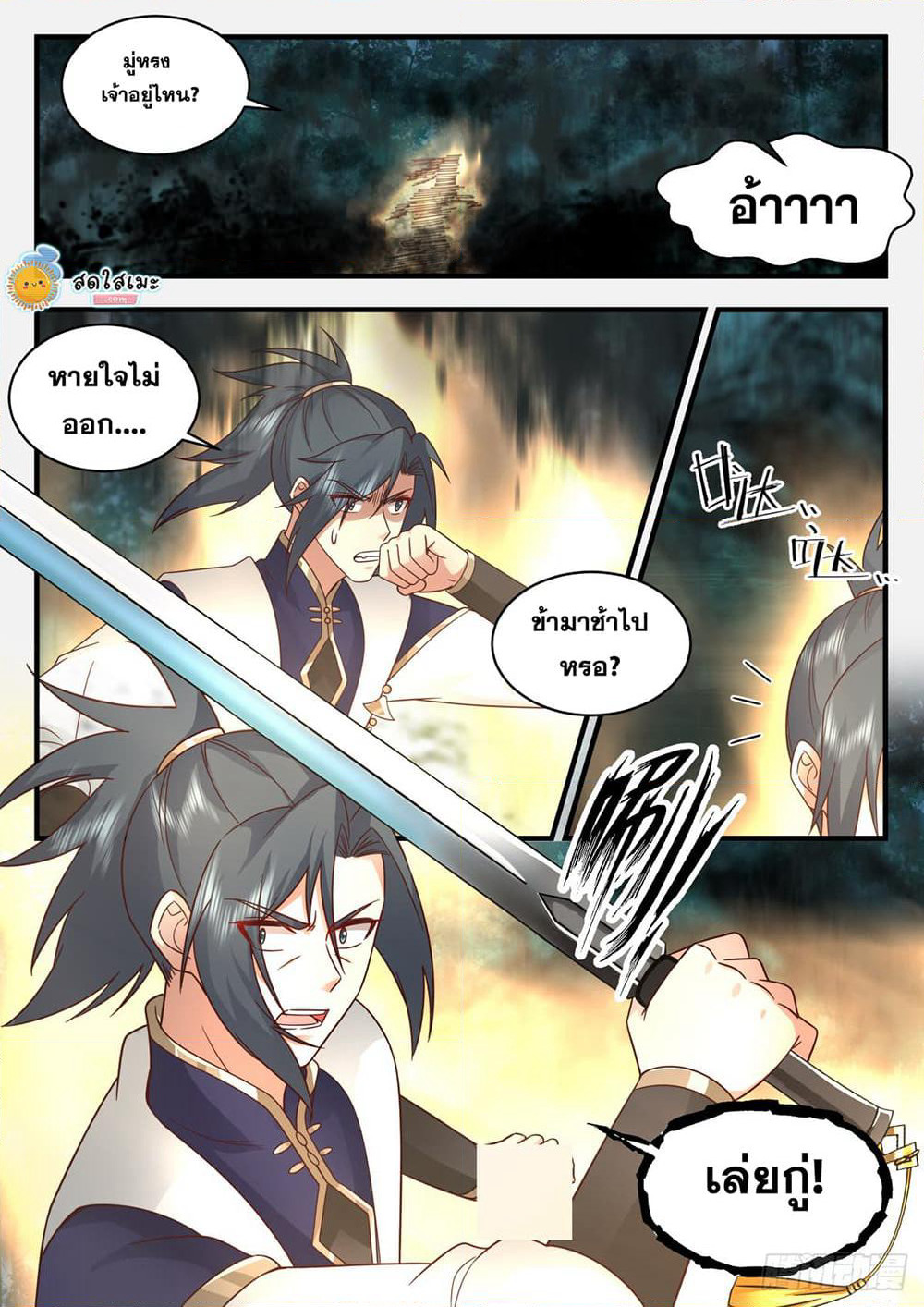 Martial Peak เทพยุทธ์เหนือโลก page 9