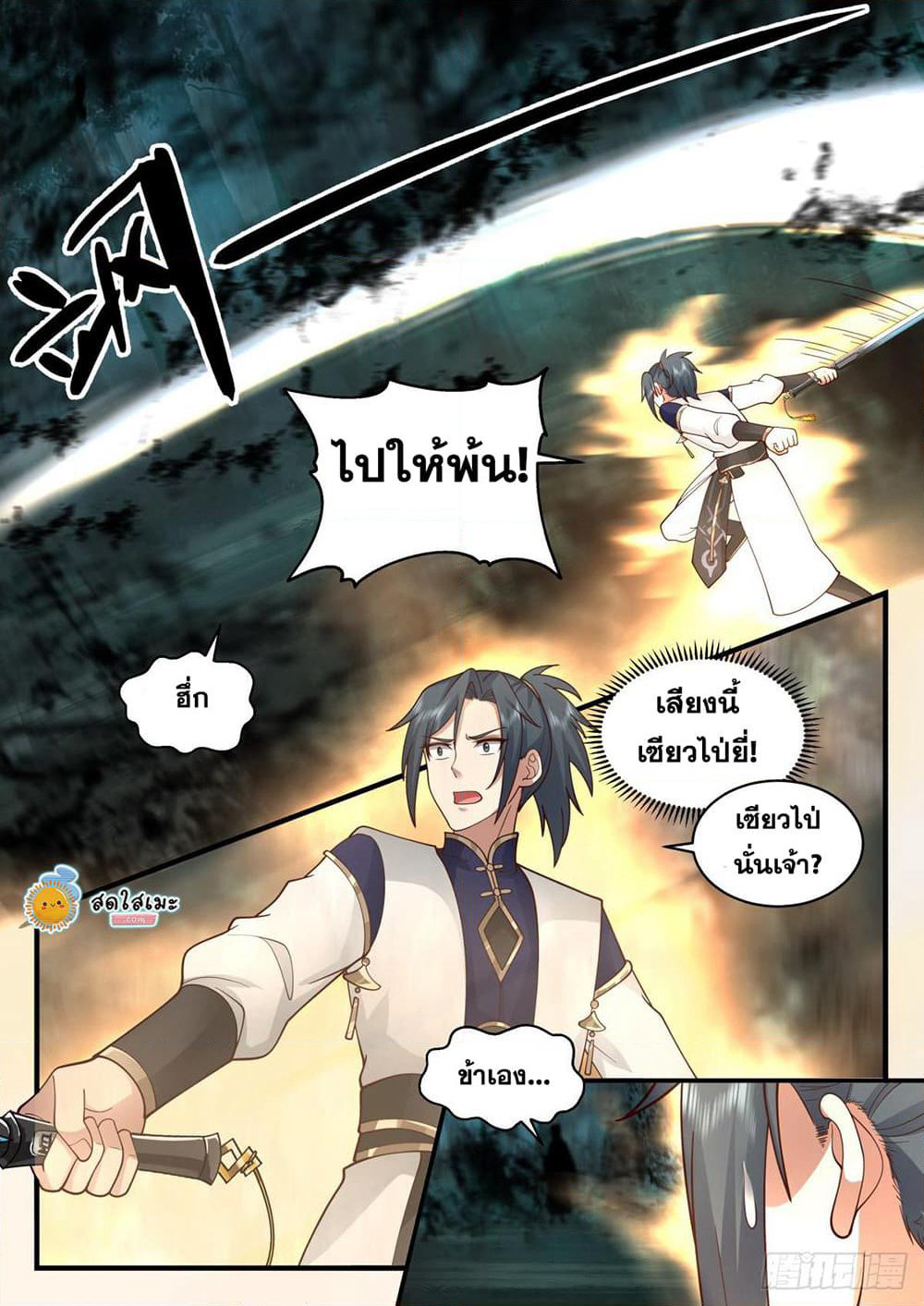 Martial Peak เทพยุทธ์เหนือโลก page 10