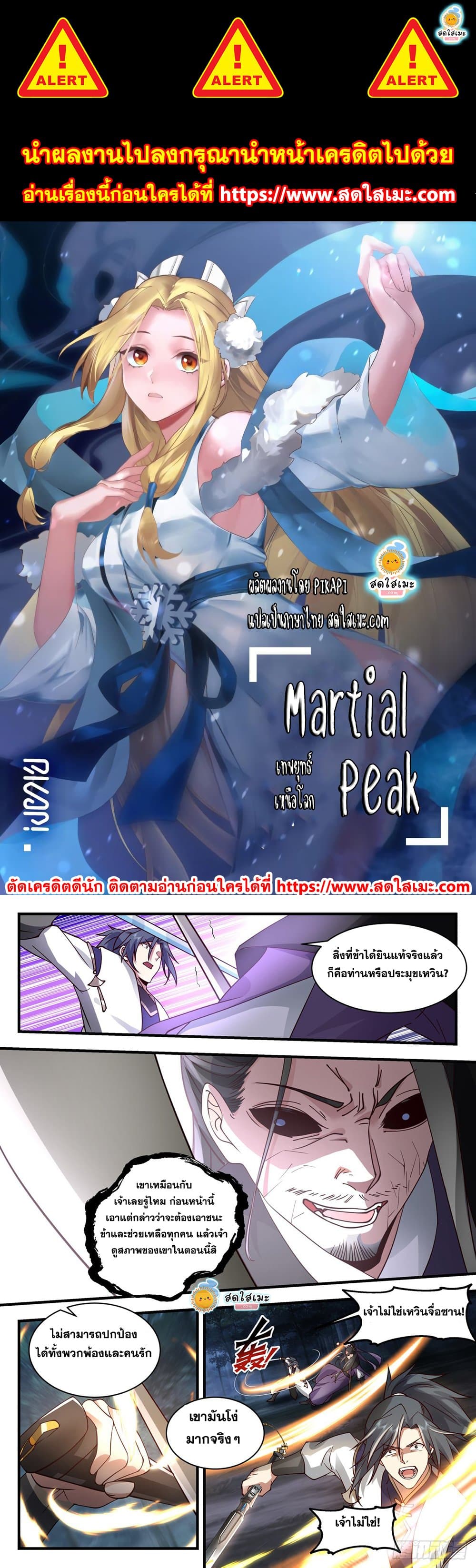 Martial Peak เทพยุทธ์เหนือโลก page 1