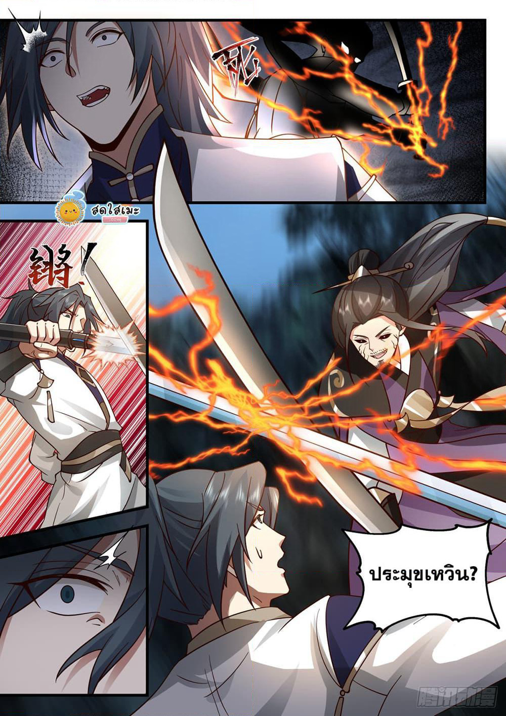 Martial Peak เทพยุทธ์เหนือโลก page 2