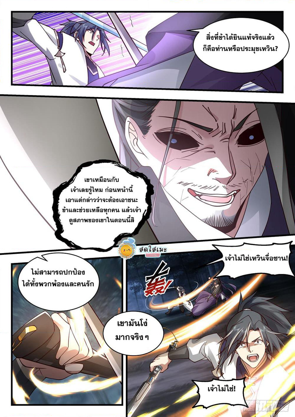 Martial Peak เทพยุทธ์เหนือโลก page 3