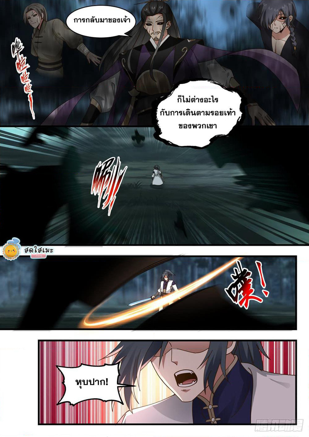 Martial Peak เทพยุทธ์เหนือโลก page 4