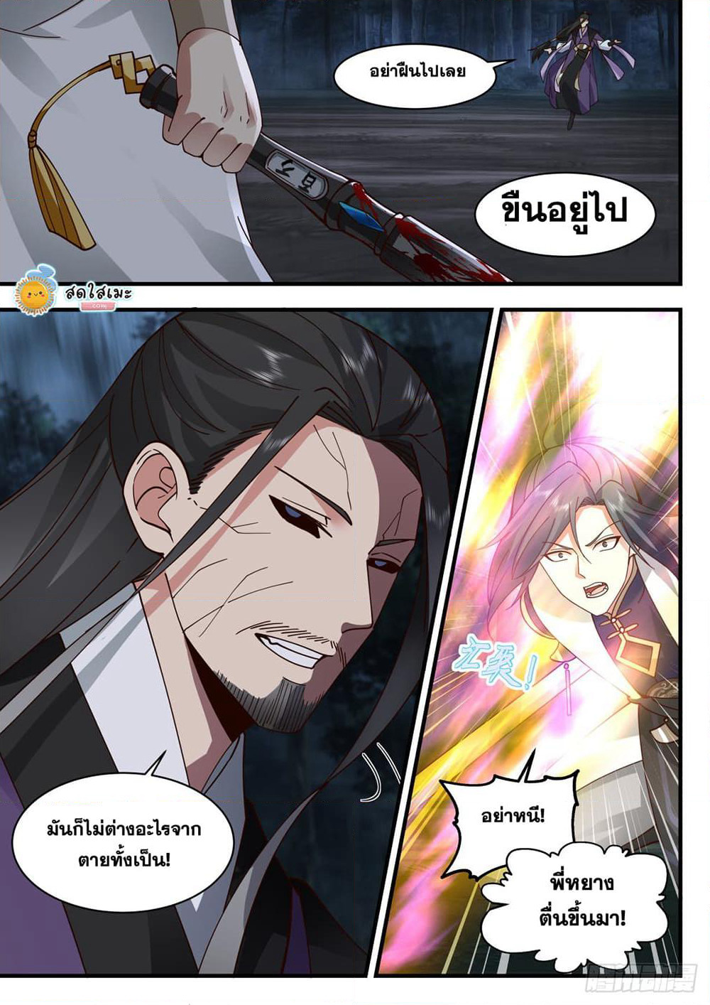 Martial Peak เทพยุทธ์เหนือโลก page 5